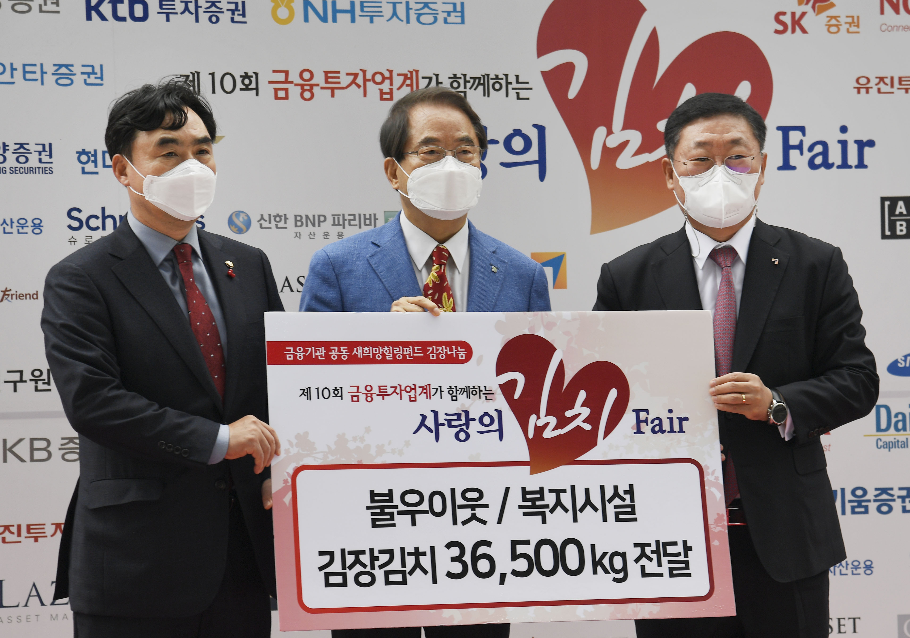 금융투자업계,『제10 사랑의 김치 Fair』나눔 행사 펼쳐 5