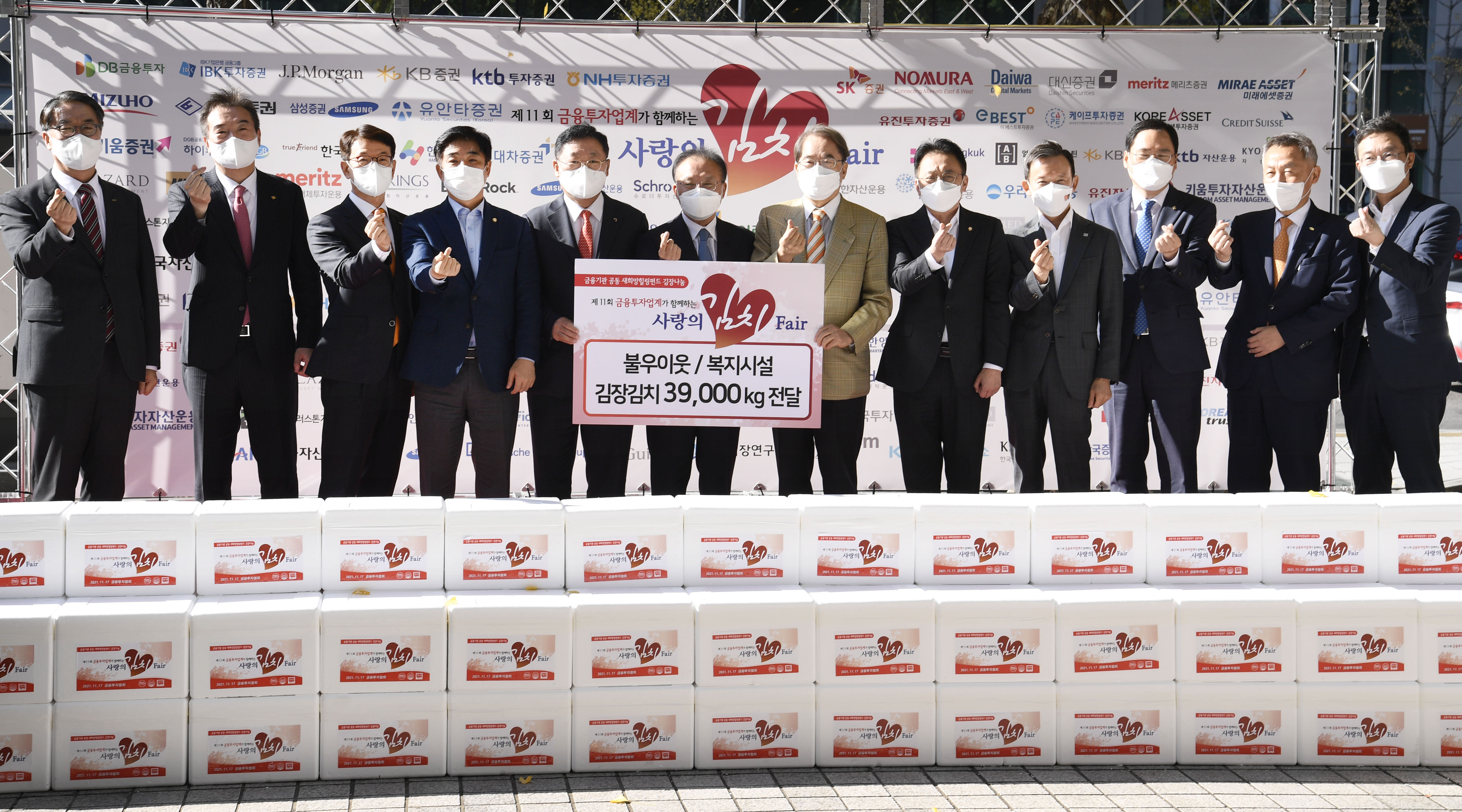 금융투자업계,『제11회 사랑의 김치 Fair』나눔 행사 펼쳐('21.11.17) 사진