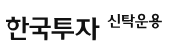 한국투자신탁운용 로고