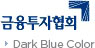 Dark Blue Color를 사용할경우의 금융투자협회CO입니다.