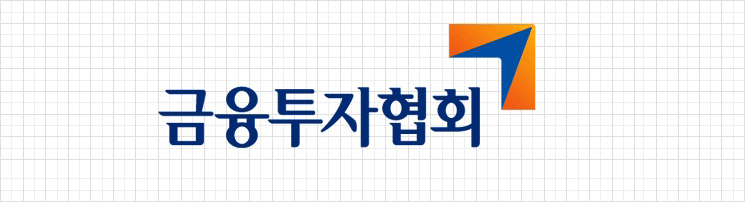 금융투자협회CI 이미지