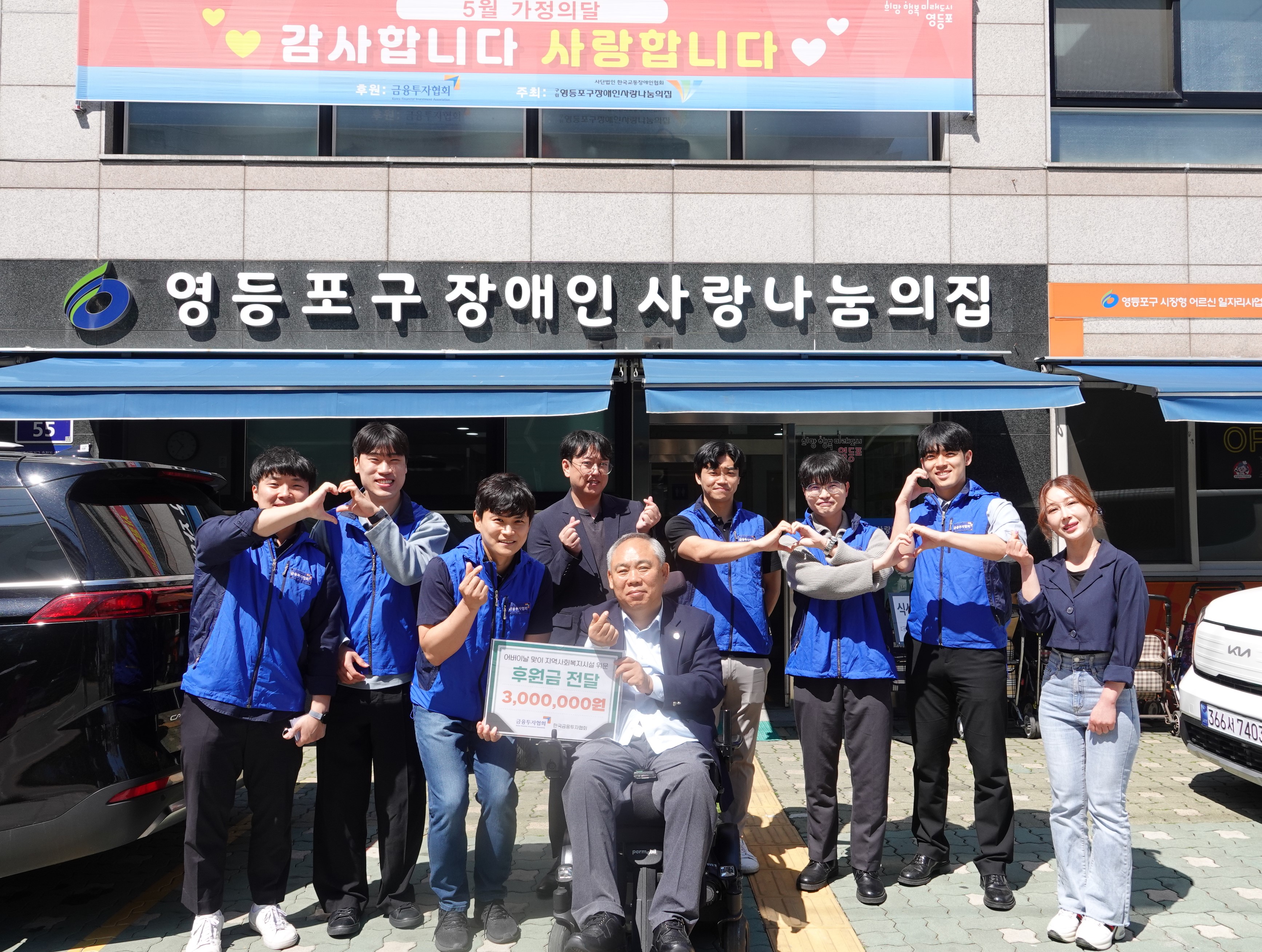 금융투자협회, 5월 가정의 달을 맞아 봉사활동 실시 1
