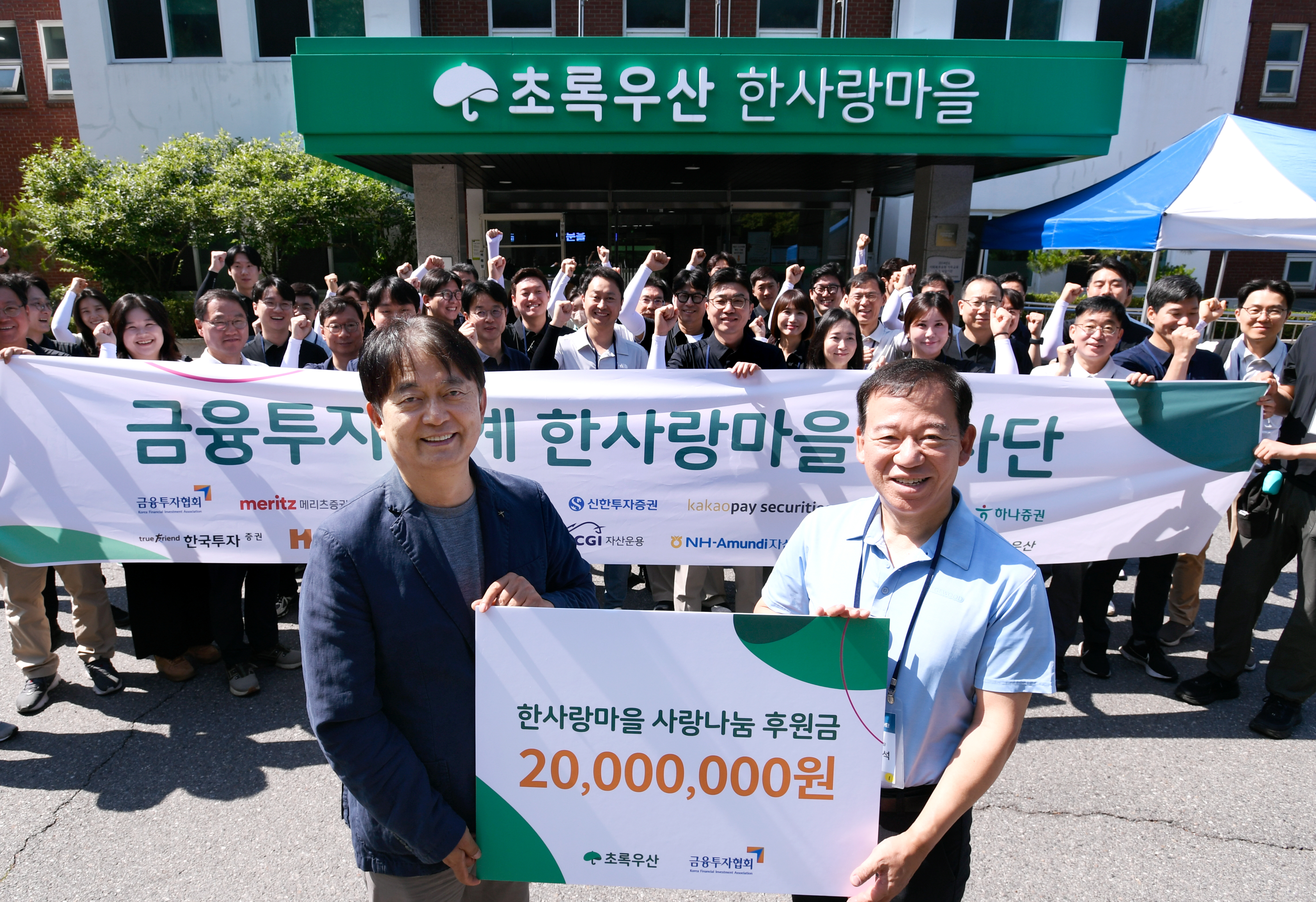 (2025년) 금융투자업계, 한사랑마을에서 연합 봉사활동 2