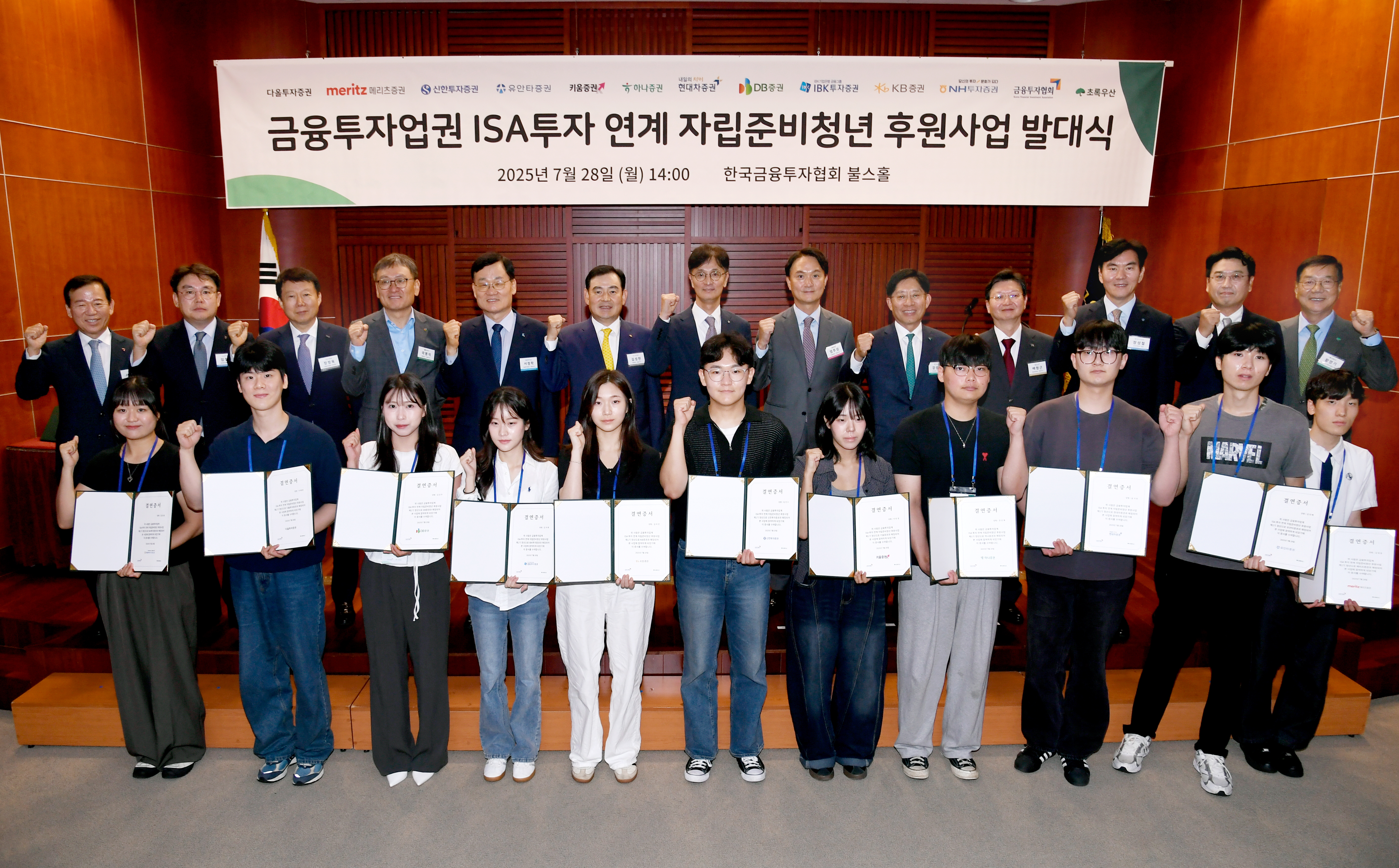 (2025년) 금융투자업계, ISA 연계 자립준비청년 후원사업 출범 사진