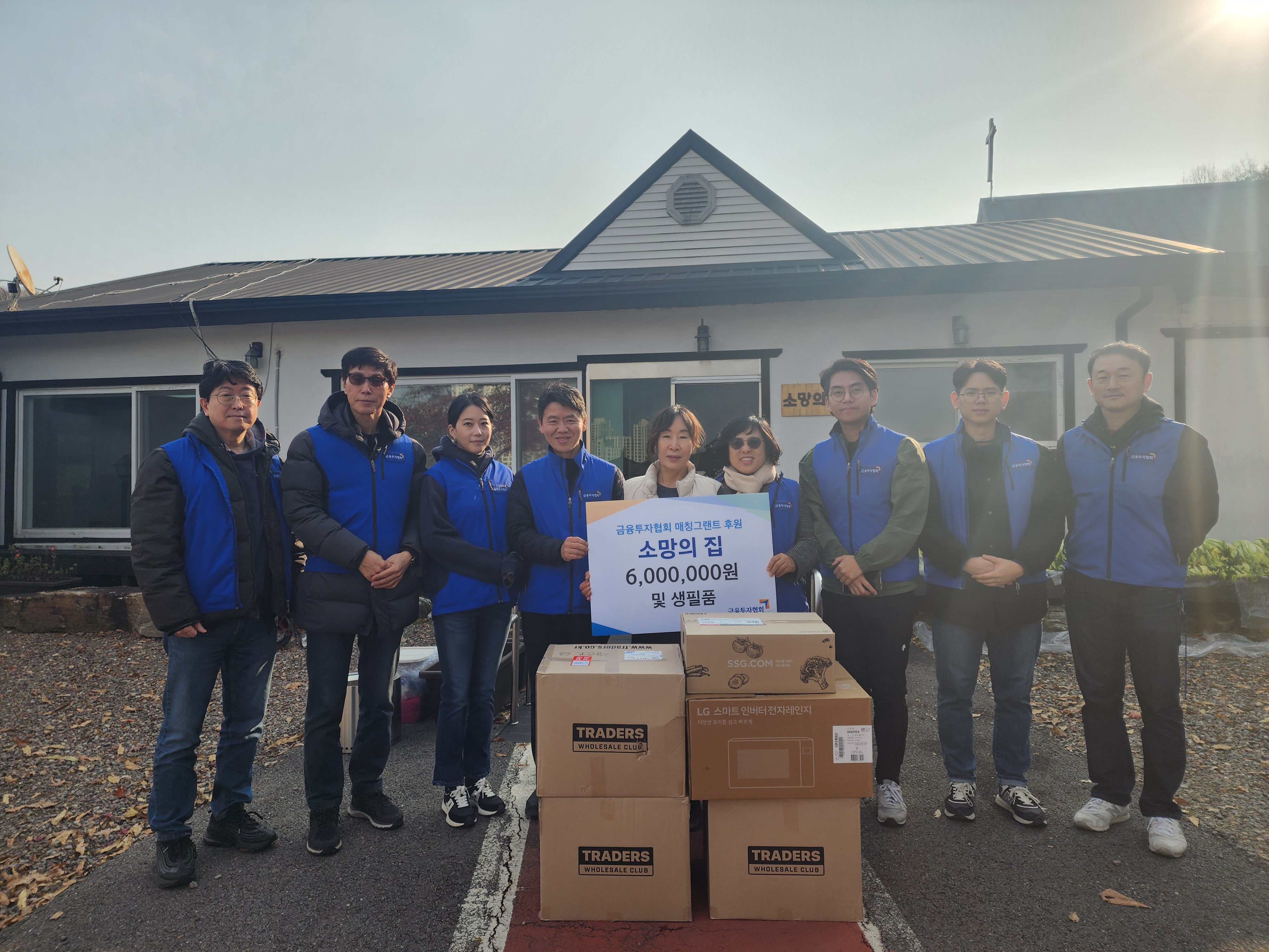 (2025년) 금융투자협회, 21년째‘소망의 집’에서 겨울나기 봉사활동 사진