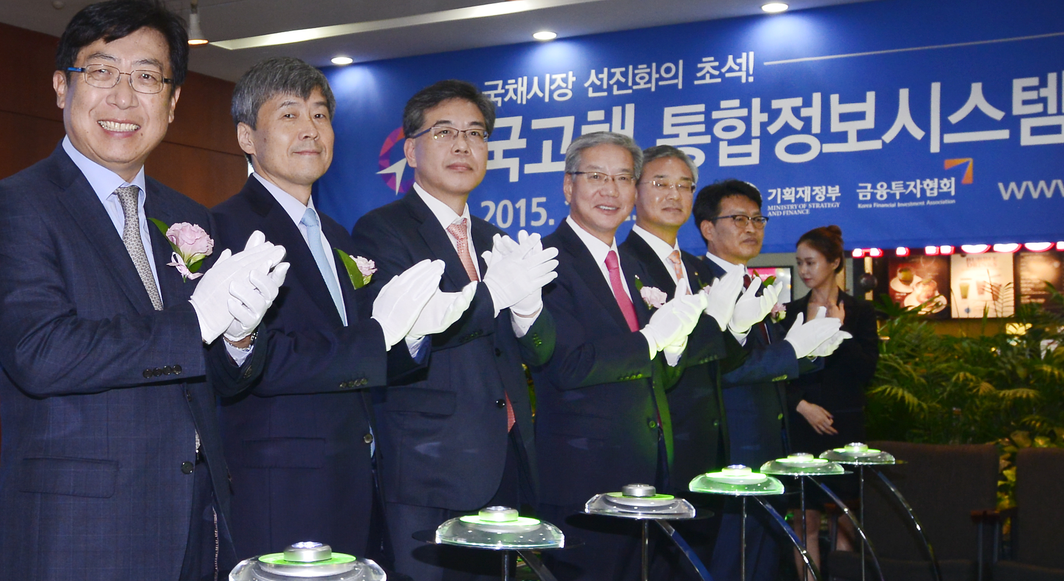 국고채 통합정보시스템 오픈식(2015.10.23) 장면