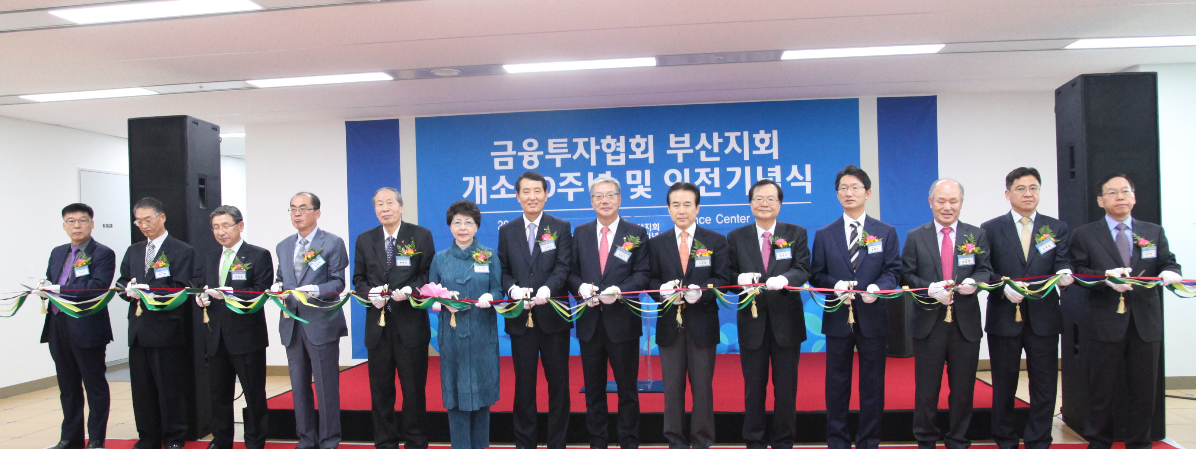 금투협, 부산지회 이전 기념식(2015.11.09) 장면