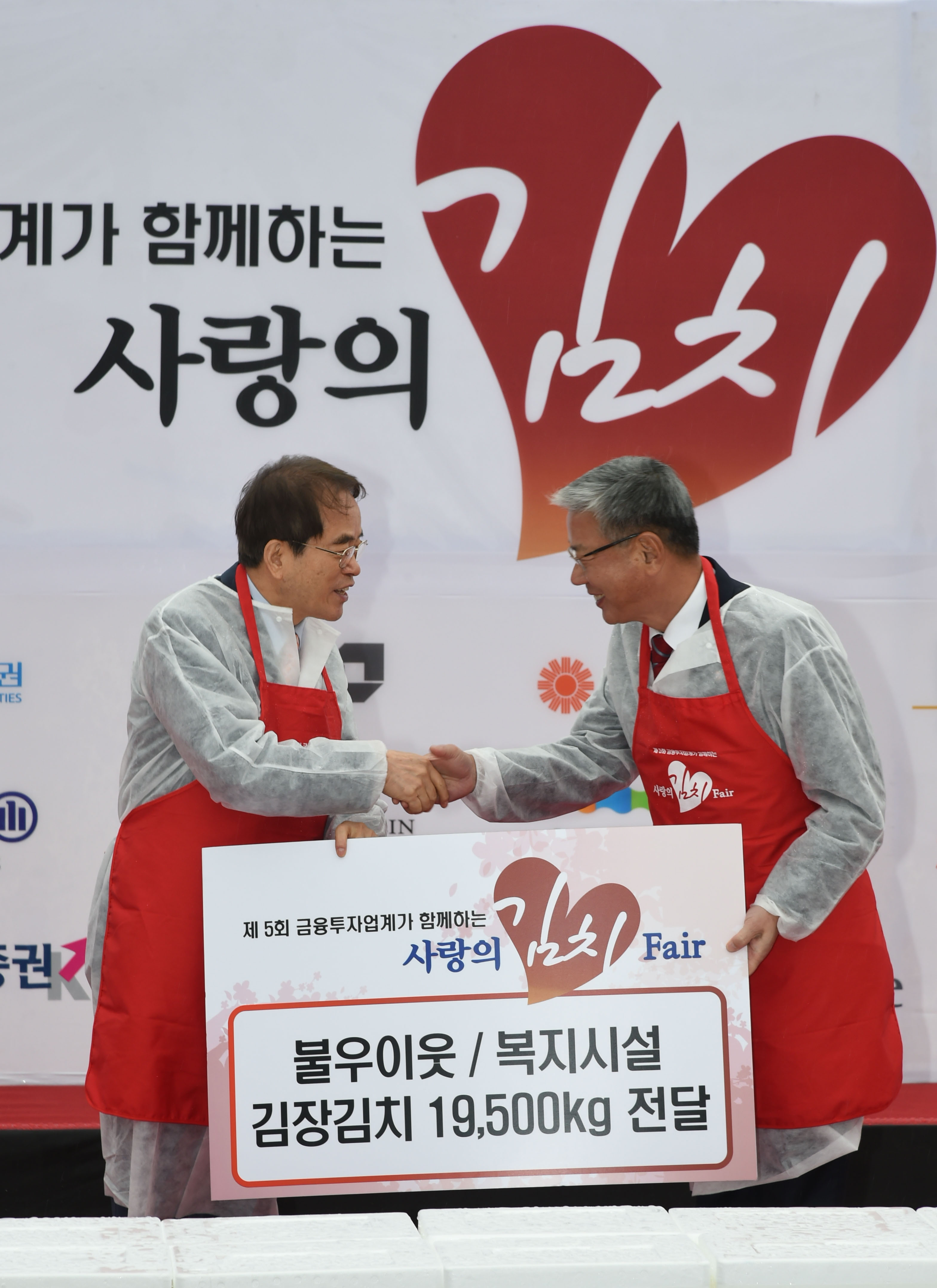 제5회 사랑의 김치 Fair(2015.11.18) 장면