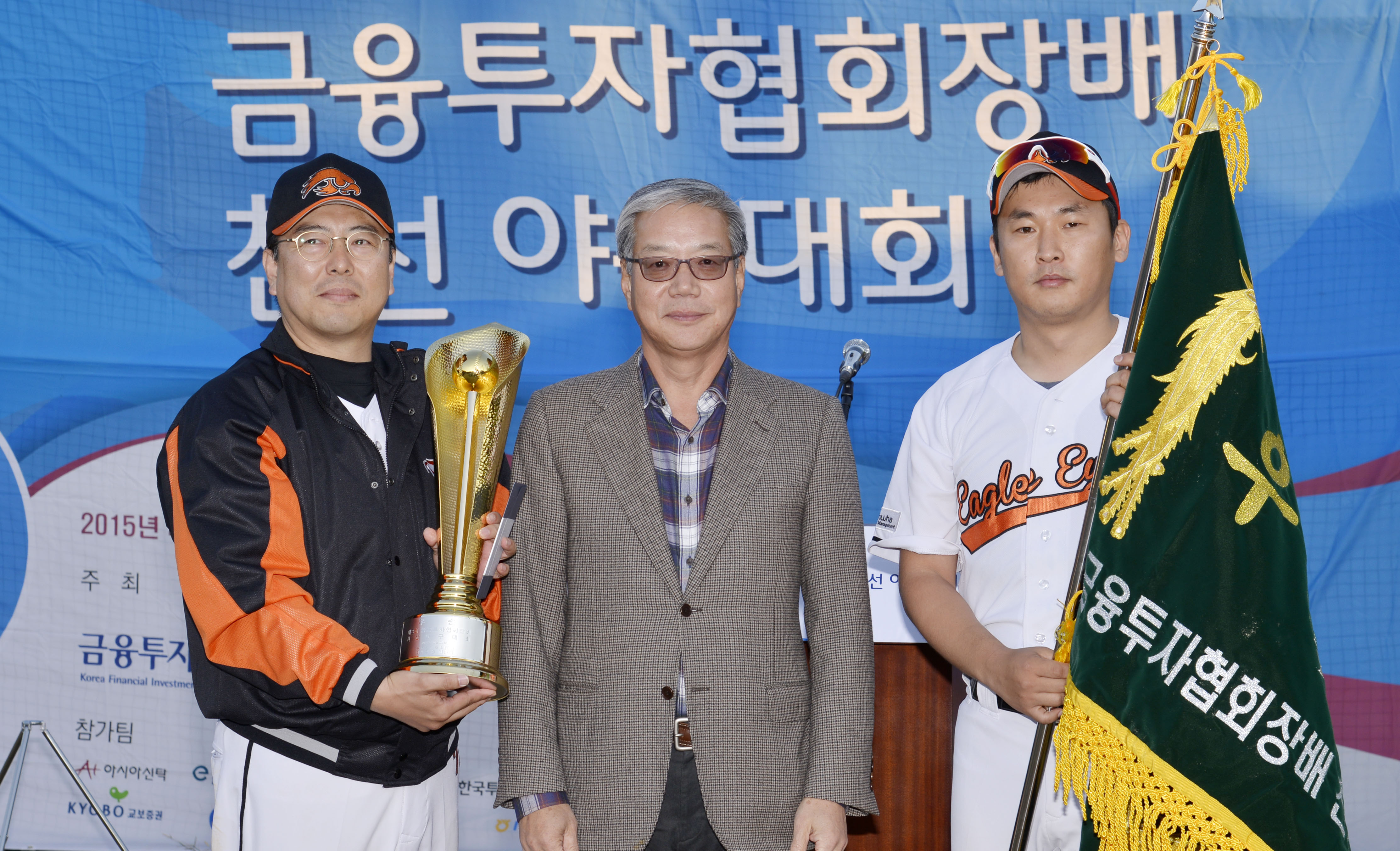 제3회 협회장배야구대회 폐막식(2015.10.24) 장면