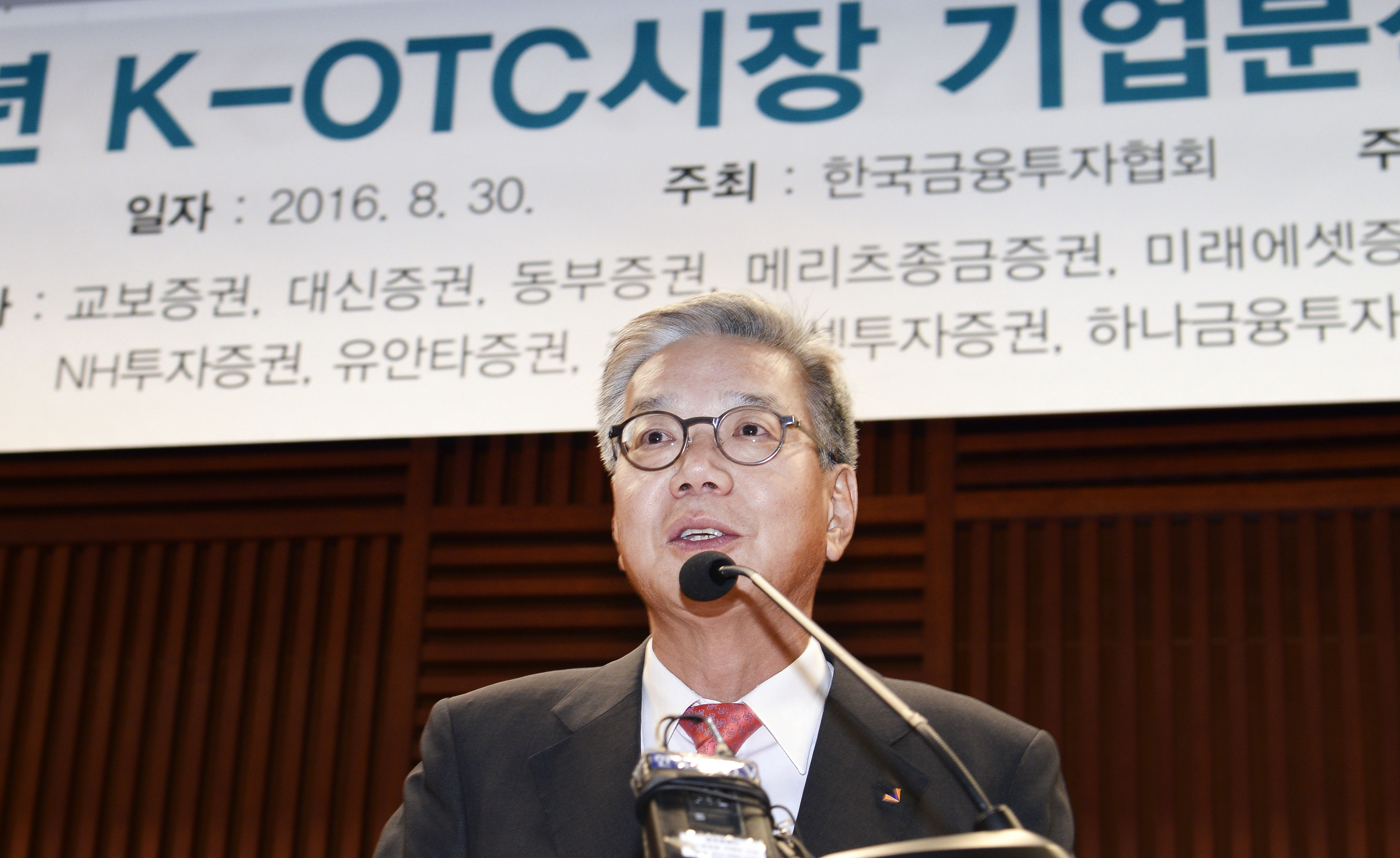 2016년 K-OTC시장 기업분석 대회(2016.08.30) 장면