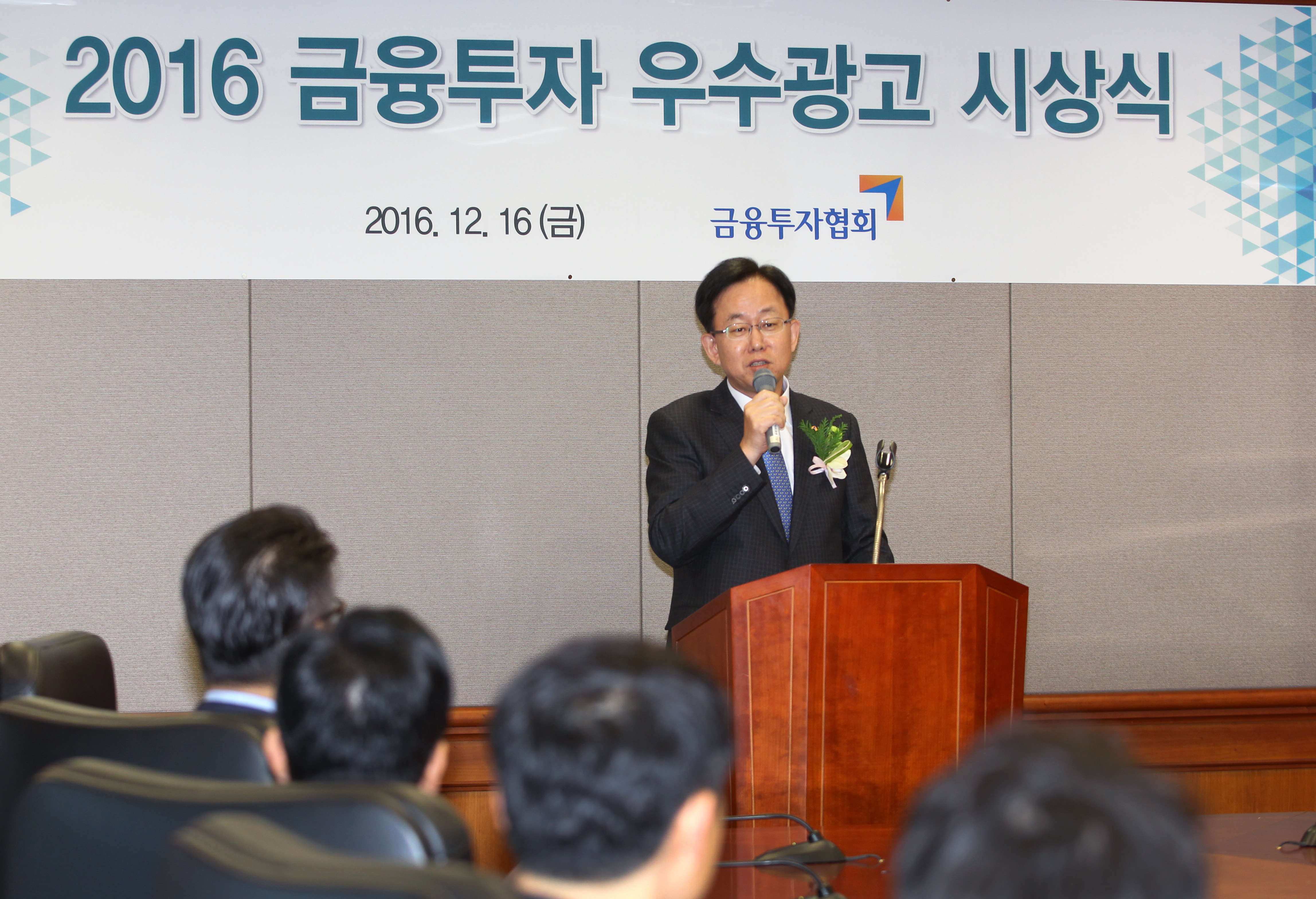 2016 금융투자 우수광고 시상식(2016.12.16) 장면