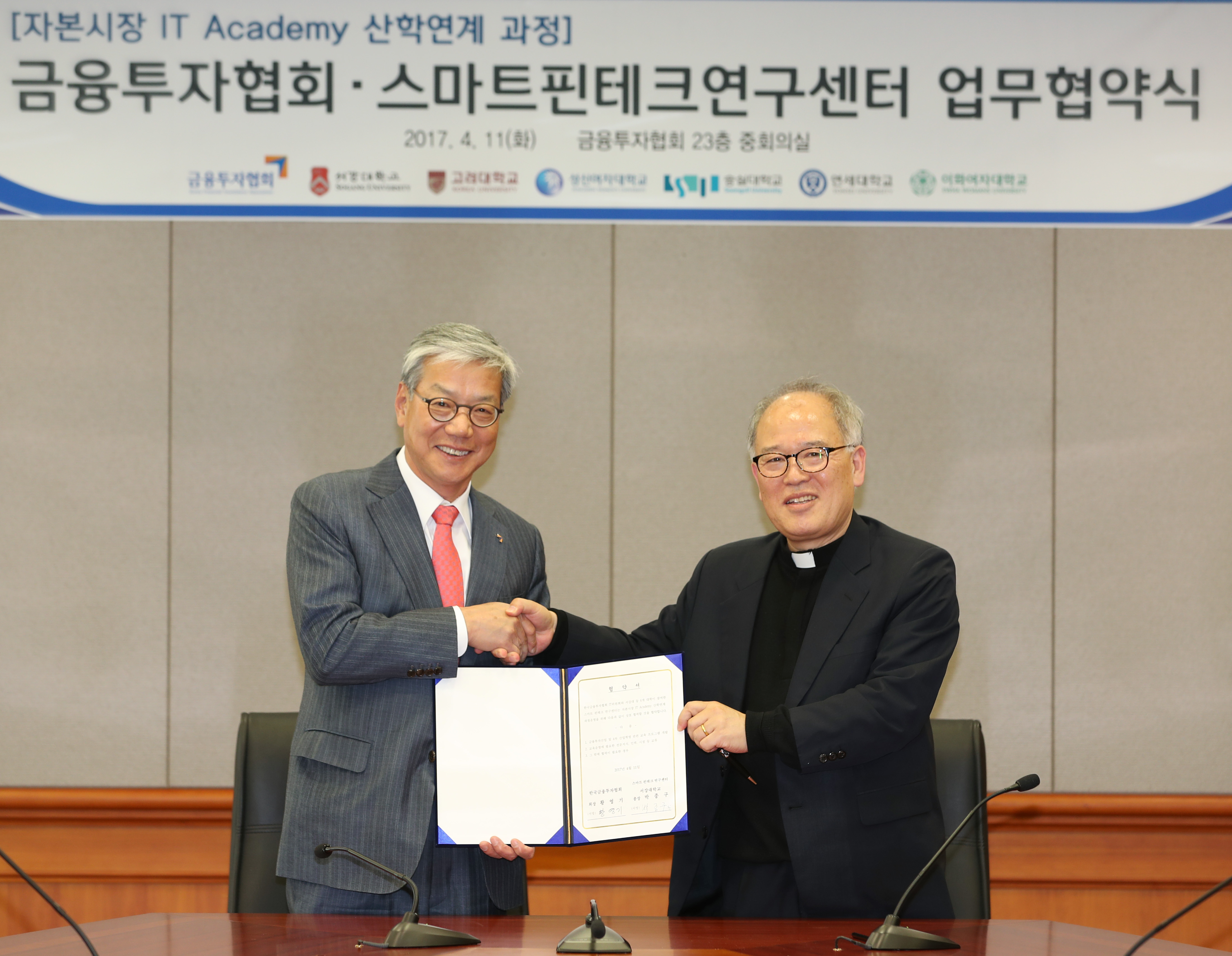 금융투자협회, 자본시장 IT Academy MOU 체결(2017.04.11) 장면