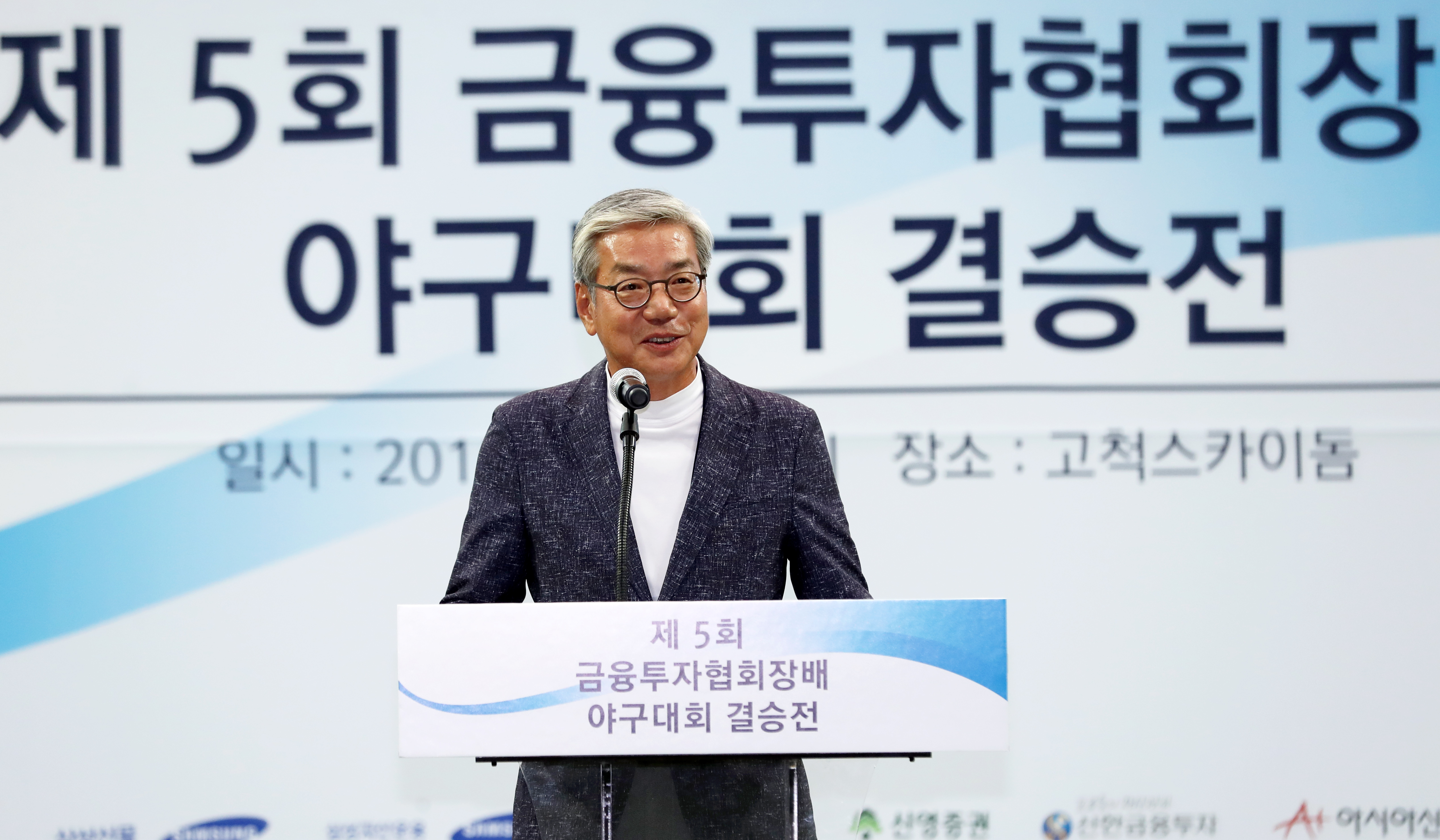 제5회 금융투자협회장배 야구대회 결승전 및 폐막식(2017.09.16) 장면