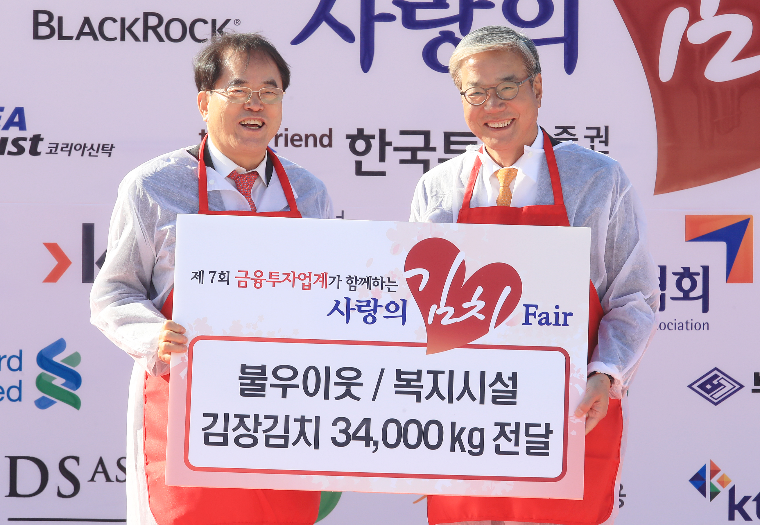금융투자업계, '제7회 사랑의 김치 Fair' 나눔행사 펼쳐 장면