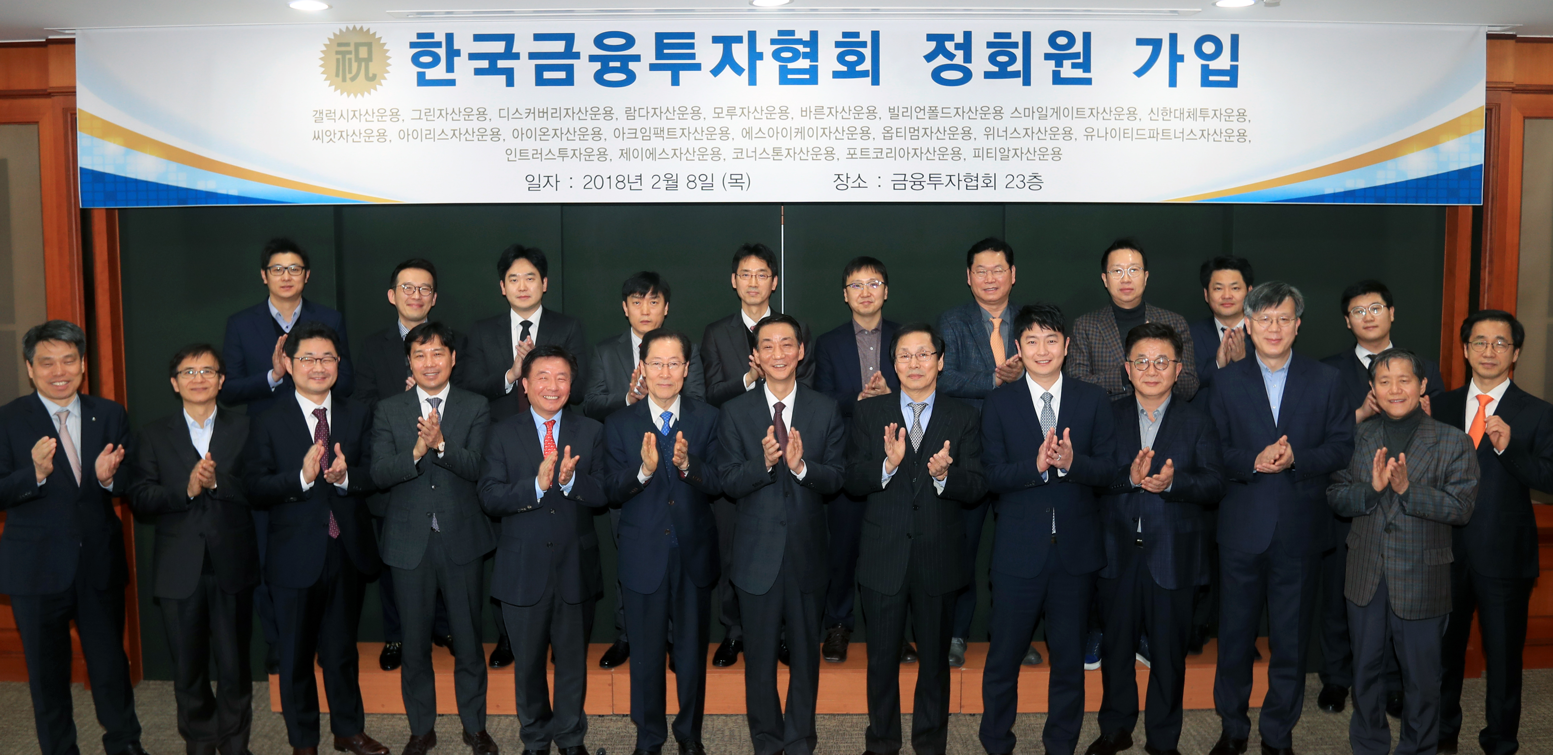 22개 자산운용사, 금융투자협회 정회원 신규 가입(2018.02.08) 장면