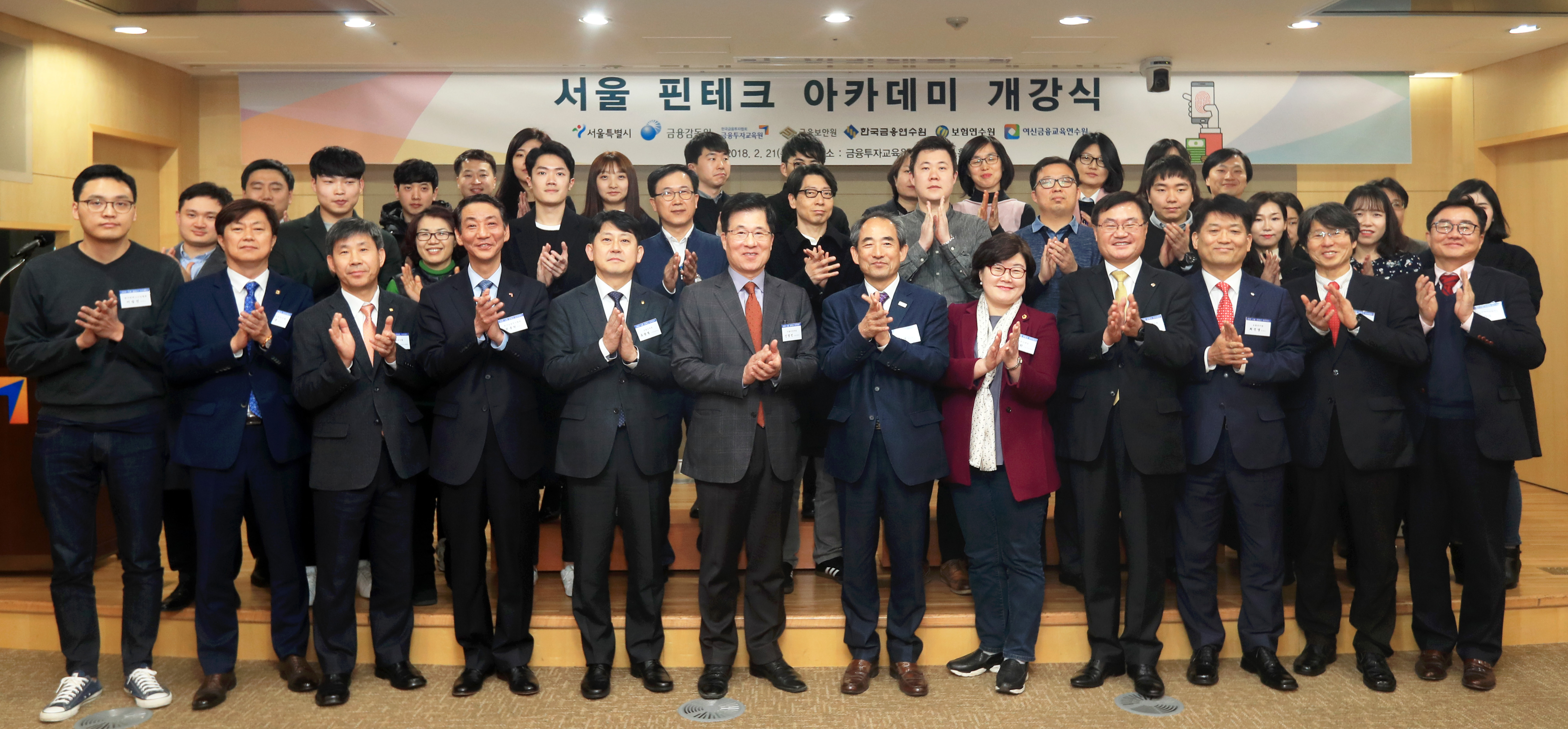 '서울 핀테크 아카데미' 개강식 및 현판식(2018.02.22) 장면