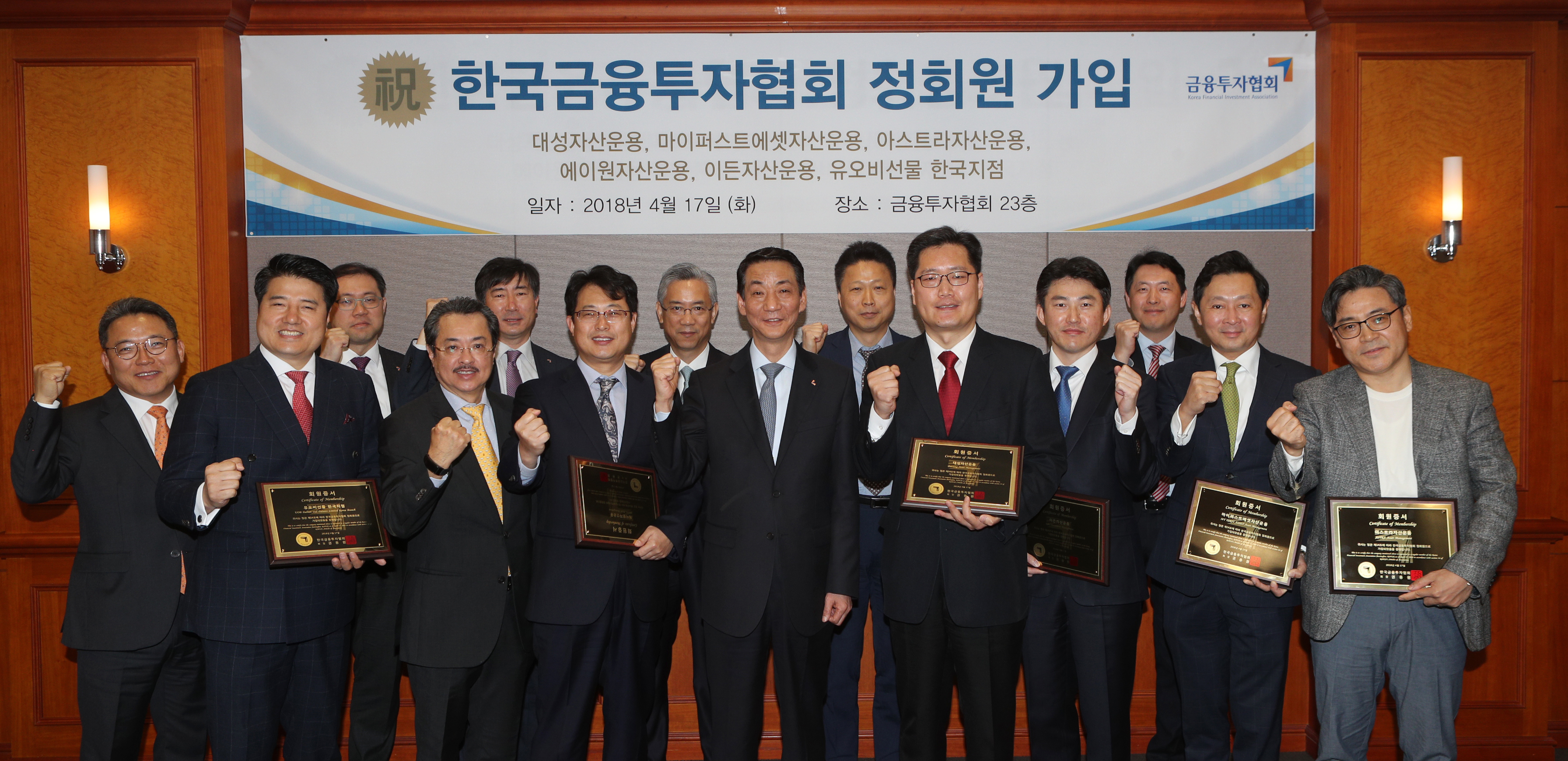 6개 금융투자회사, 금융투자협회 정회원 신규 가입(2018.04.17) 장면