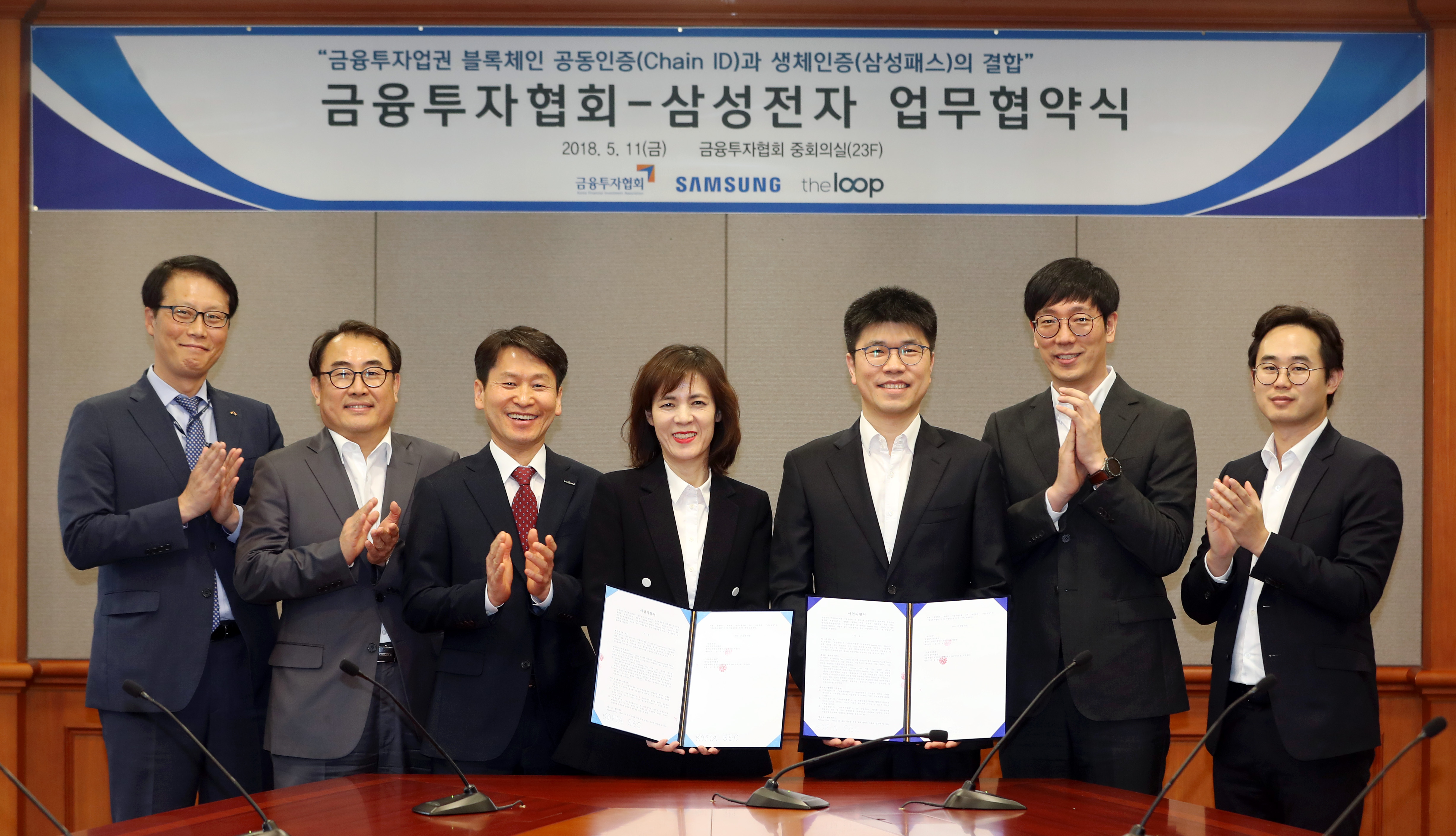 한국금융투자협회, 금투업권 블록체인 공동인증과 삼성패스 연계 운영을 위한 업무협약 체결(2018.5.11) 장면