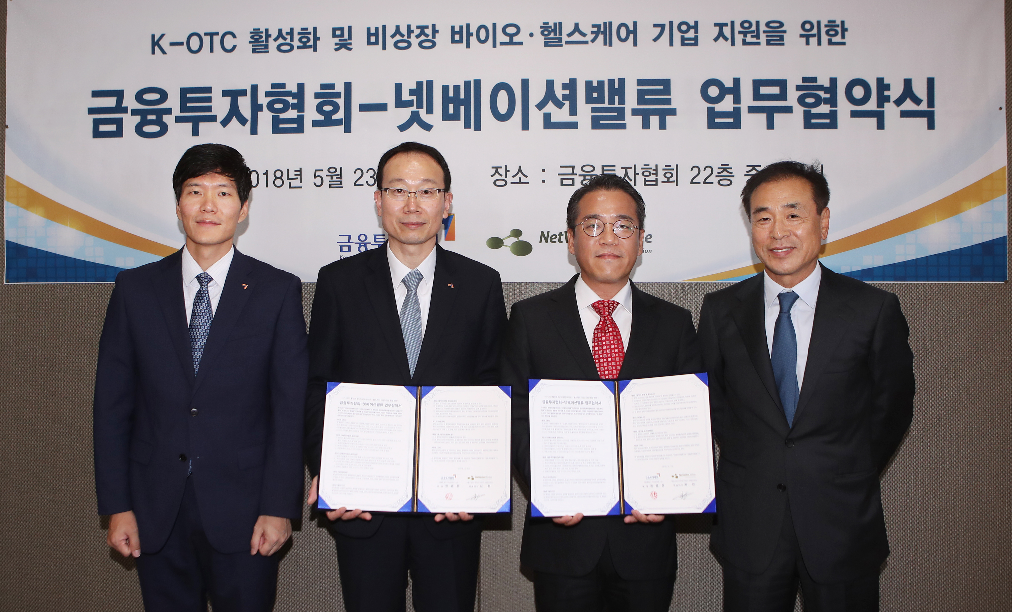 금투협, 넷베이션밸류와 업무협약(MOU) 체결(2018.05.23) 장면