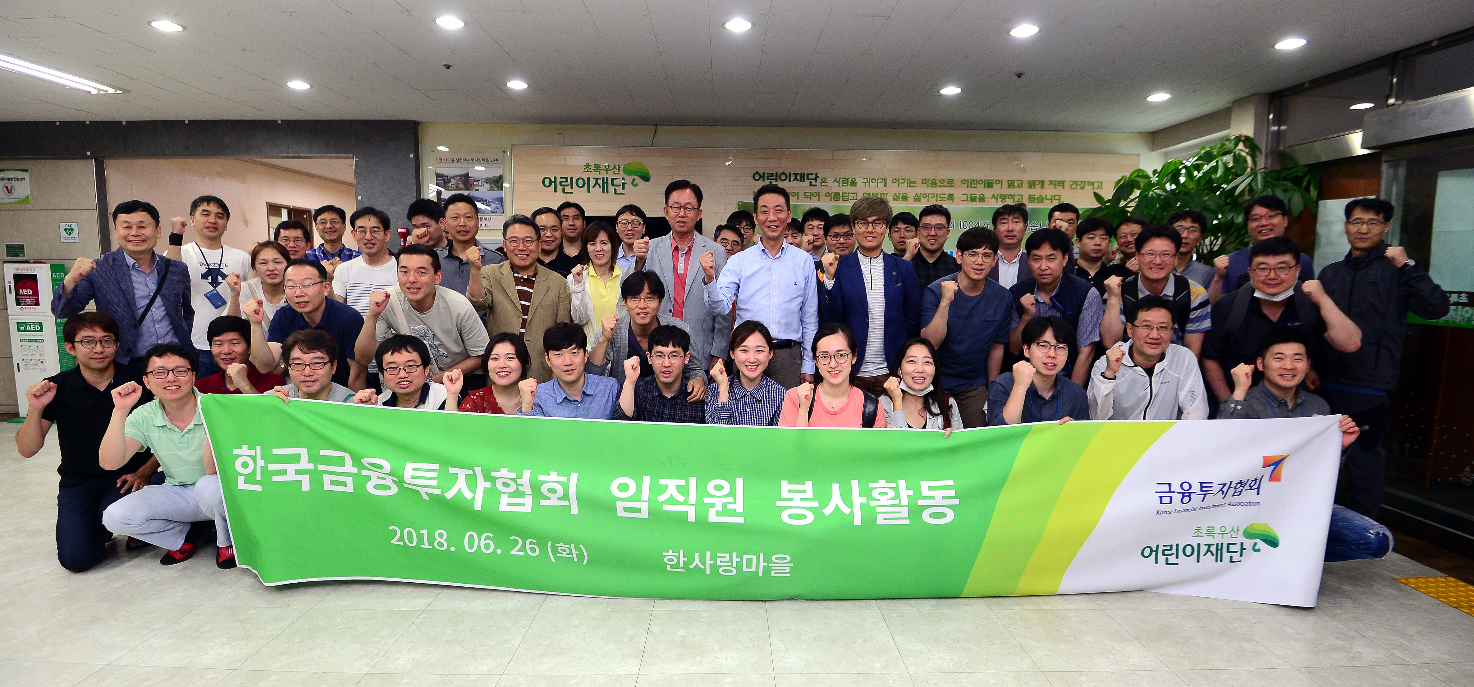 금투협, 한사랑마을에서 임직원 봉사활동 펼쳐(2018.06.26) 장면