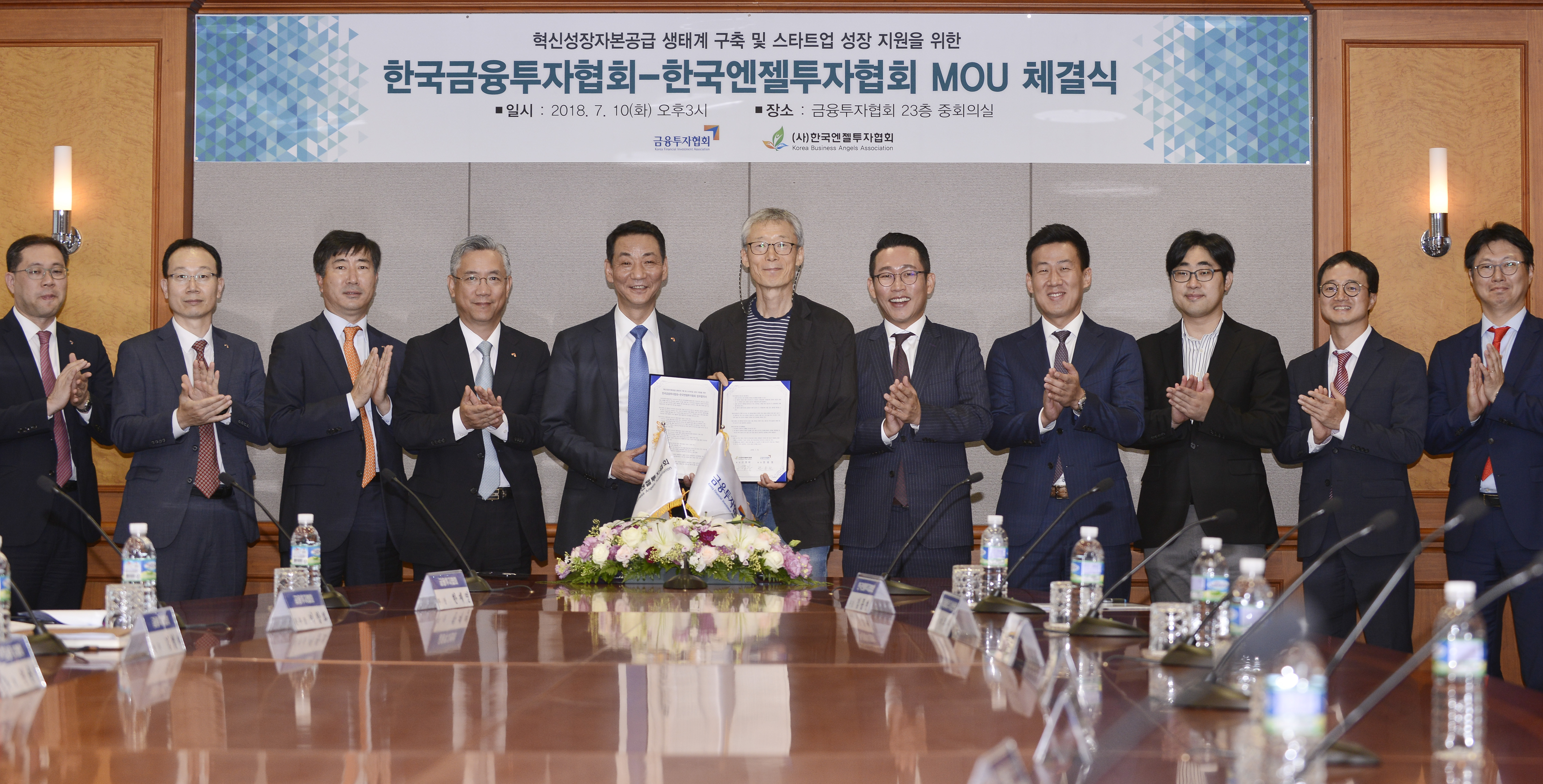 혁신성장자본 공급 생태계 구축 및 스타트업 성장 지원을 위한 금투협-엔젤투자협회 MOU 체결(2018.07.10) 장면