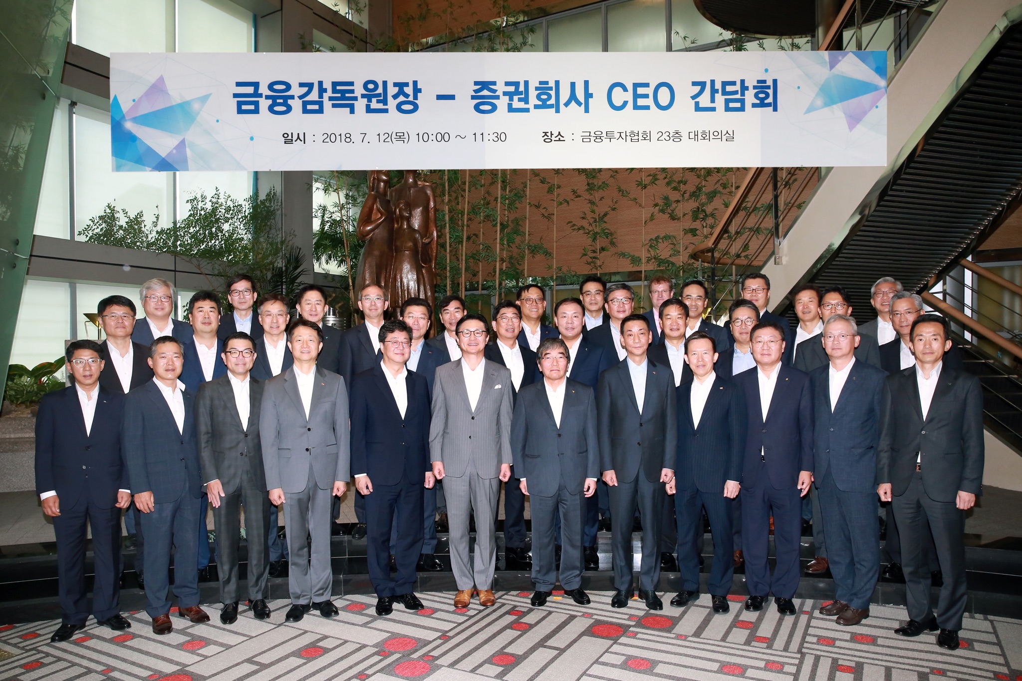 윤석헌 금감원장_증권사 CEO간담회 개최(2018.07.12) 장면