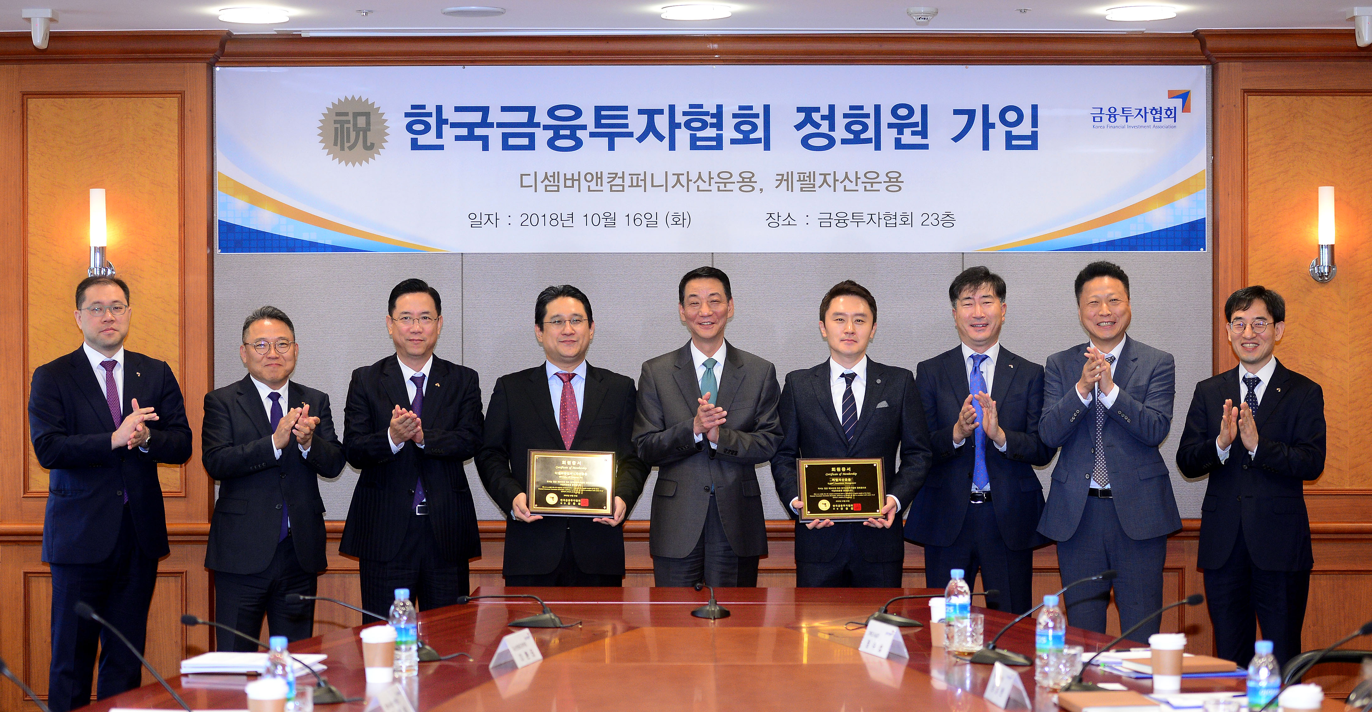 2개 금융투자사, 금융투자협회 정회원 신규 가입 (2018.10.16) 장면