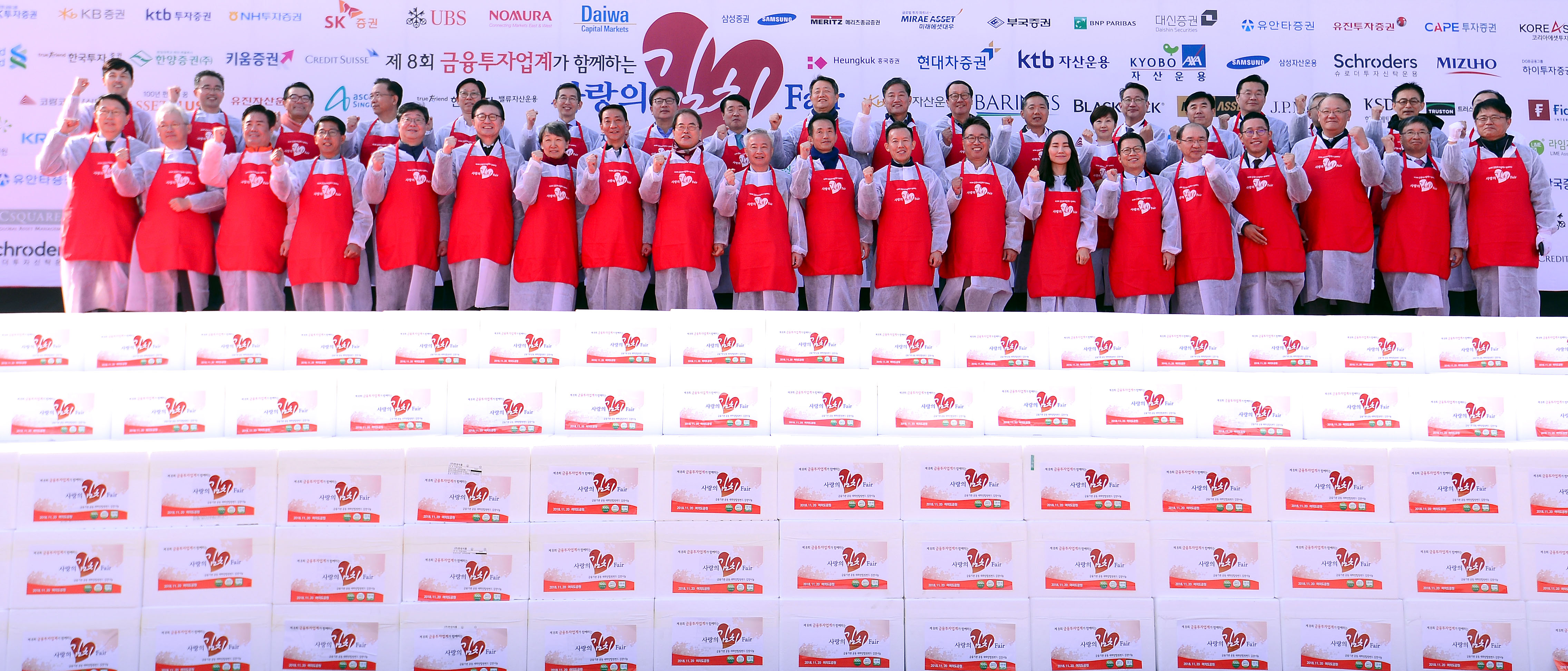 금투협, 제8회 사랑의 김치페어 개최 (2018.11.20) 장면