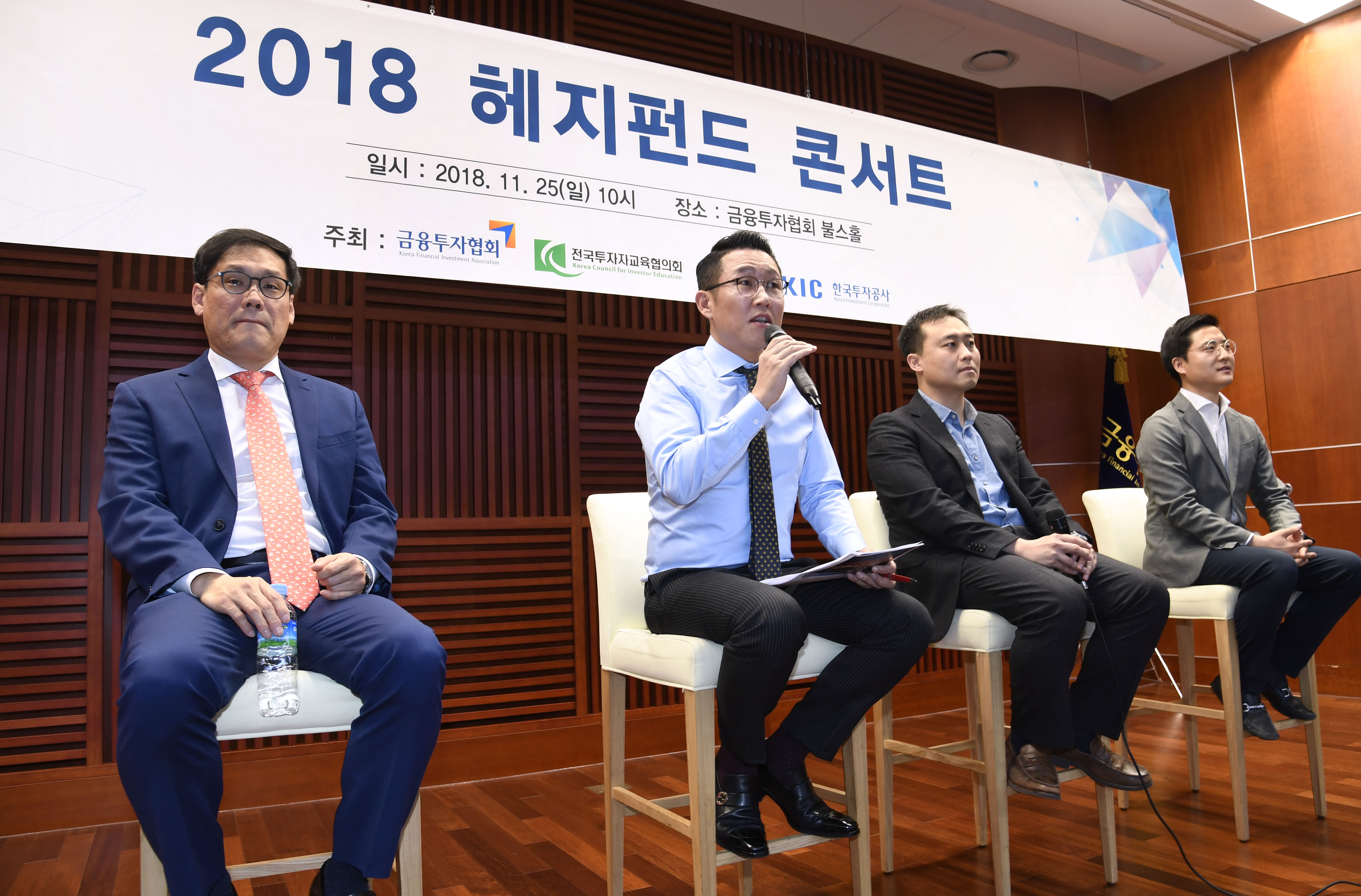 금투협, 대학(원)생 대상 헤지펀드CONCERT 개최 (2018.11.23) 장면