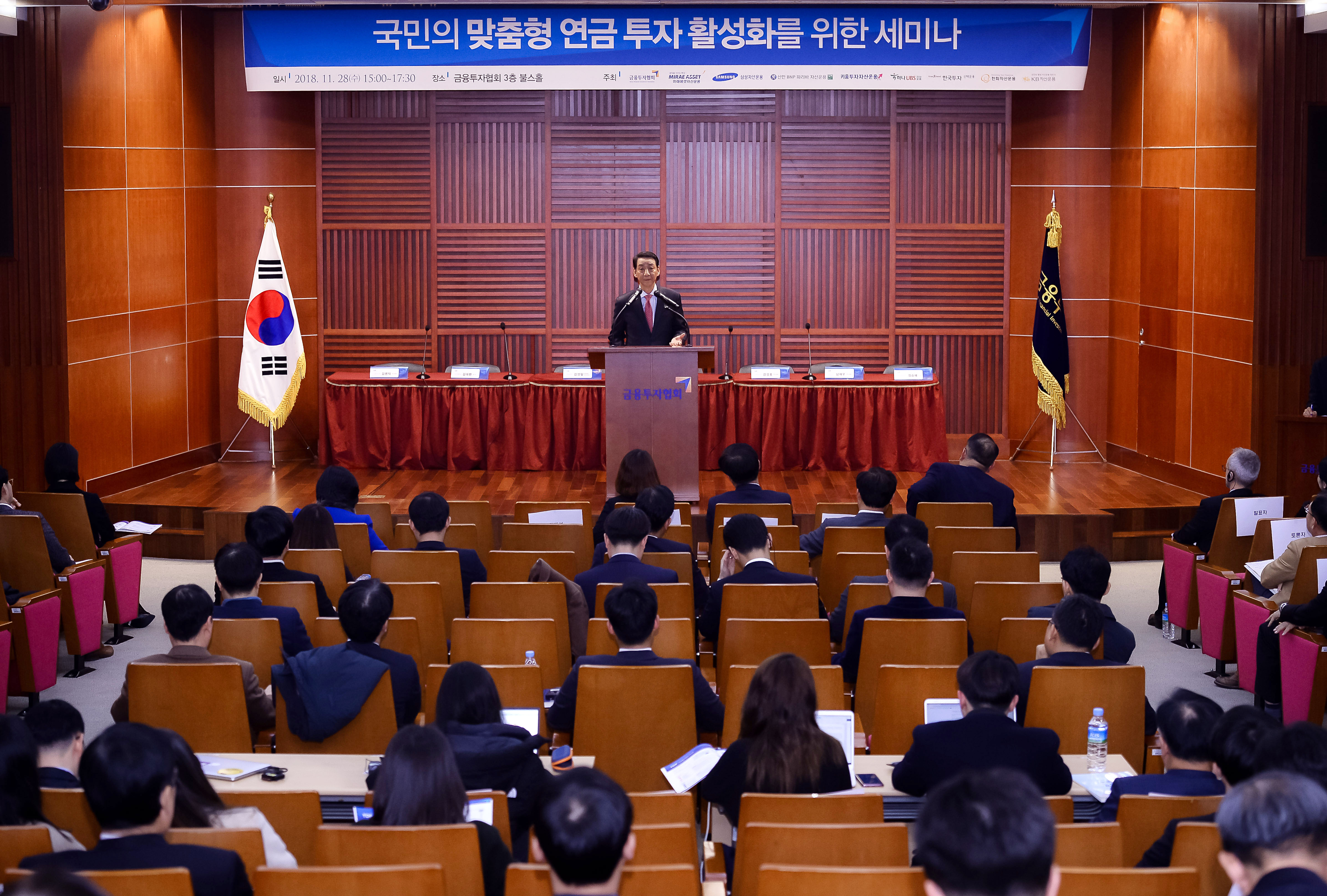 금투협, 연금활성화를 위한 세미나 개최 (2018.11.28) 장면