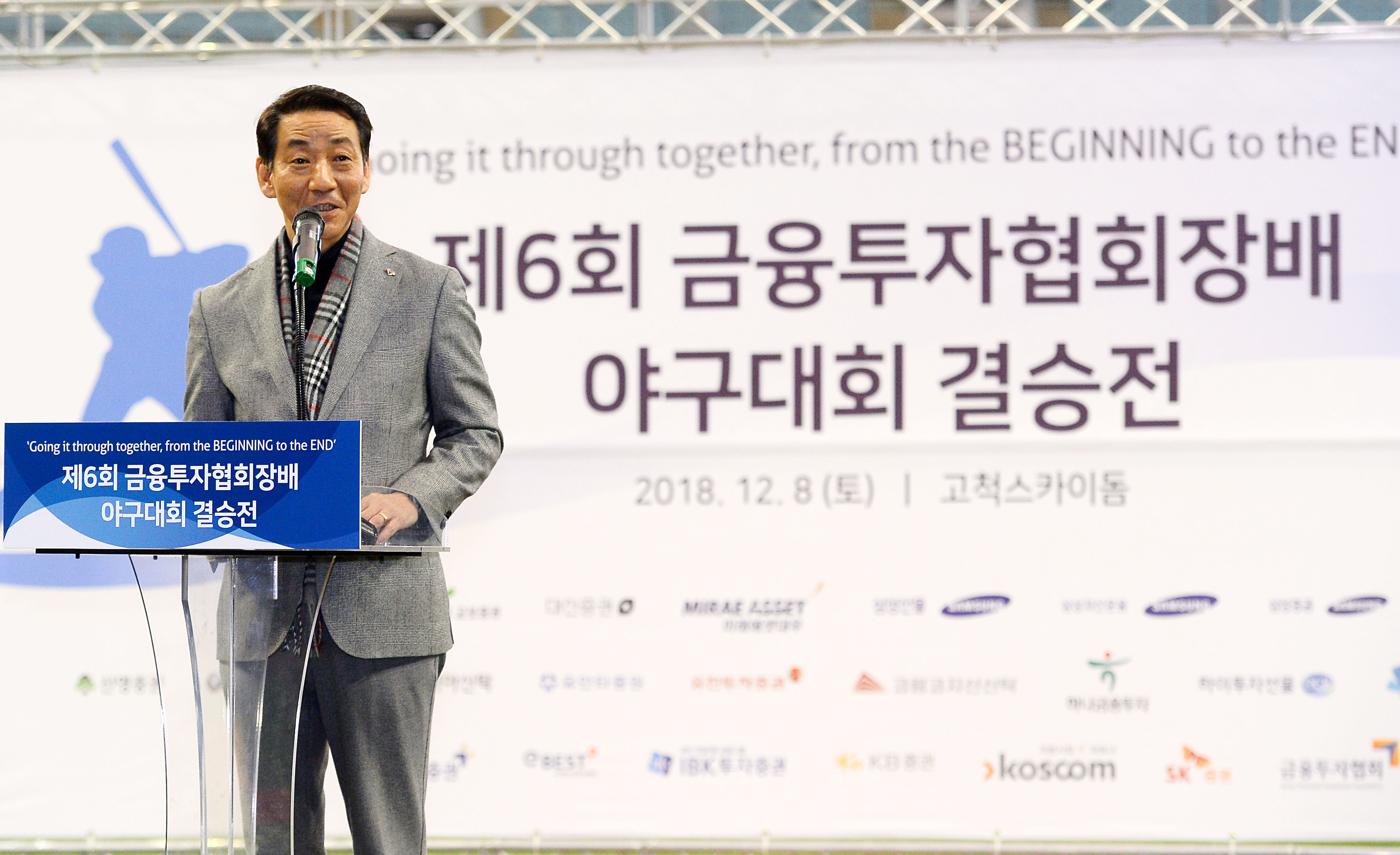 금투협, 제6회 금융투자협회장배 야구대회 결승전 및 폐막식 개최 (2018.12.08) 장면