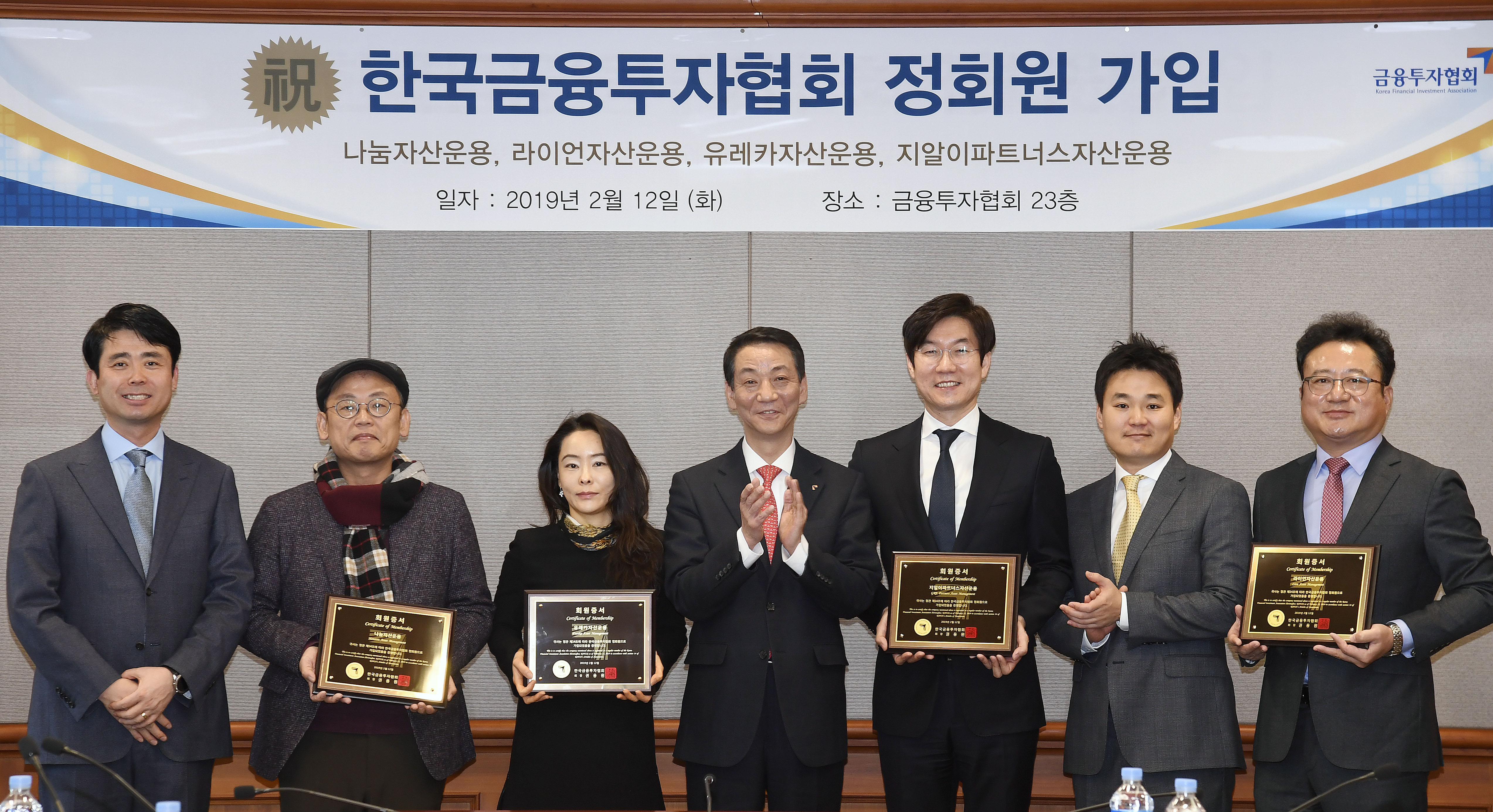 4개 금융투자회사, 금융투자협회 정회원 신규 가입  (2019.2.12) 장면