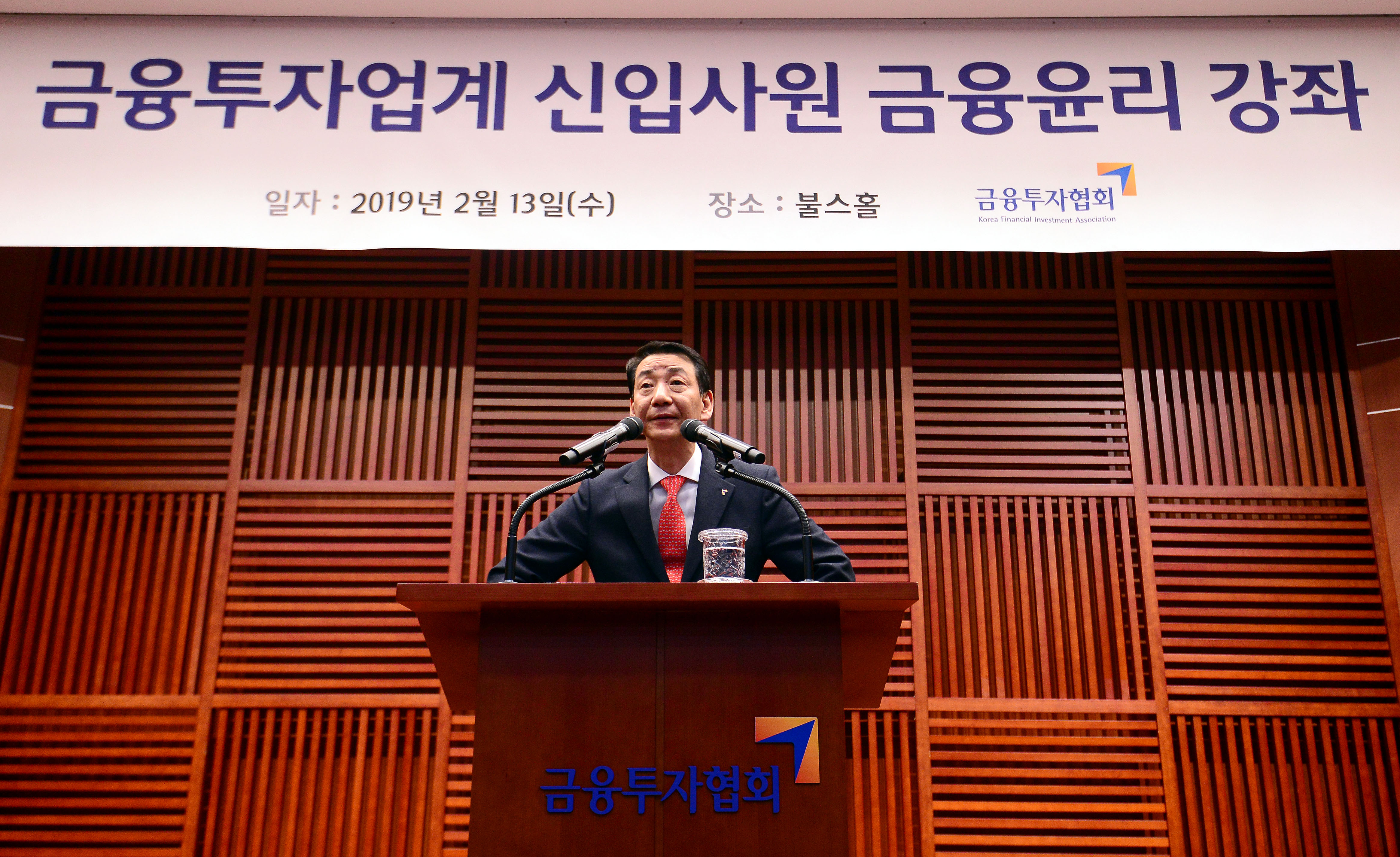 금투협, 금융투자업계 신입사원대상 금융윤리 강좌 개최 (2019. 2.13) 장면