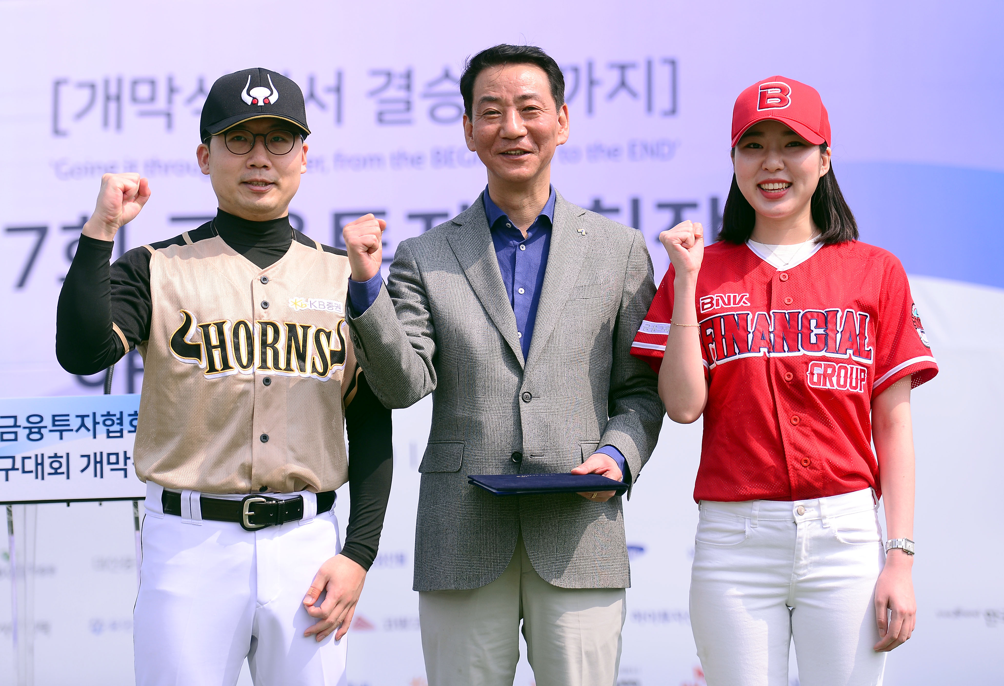 제7회 금융투자협회장(회장 권용원)배 야구대회 개막 (2019.4.20) 장면