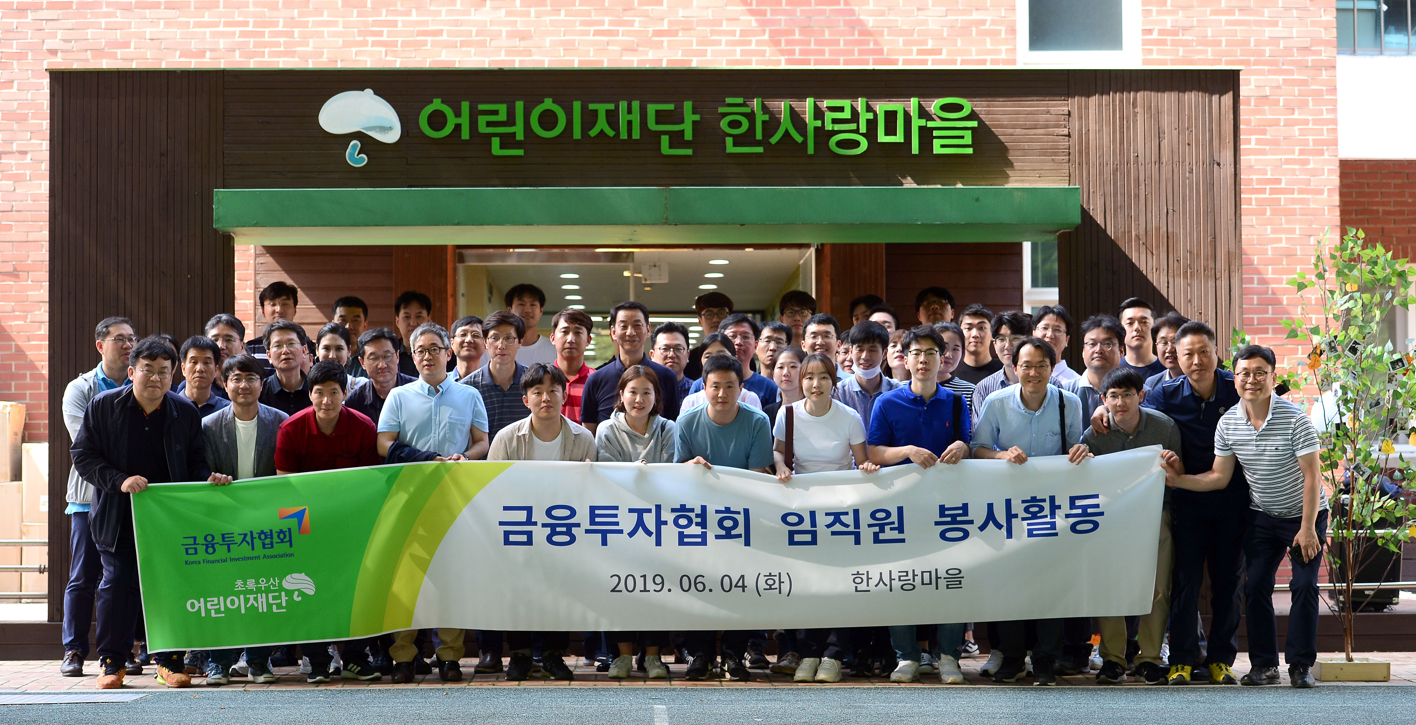 금투협, 한사랑마을에서 임직원 봉사활동 펼쳐 (2019.6.4) 장면