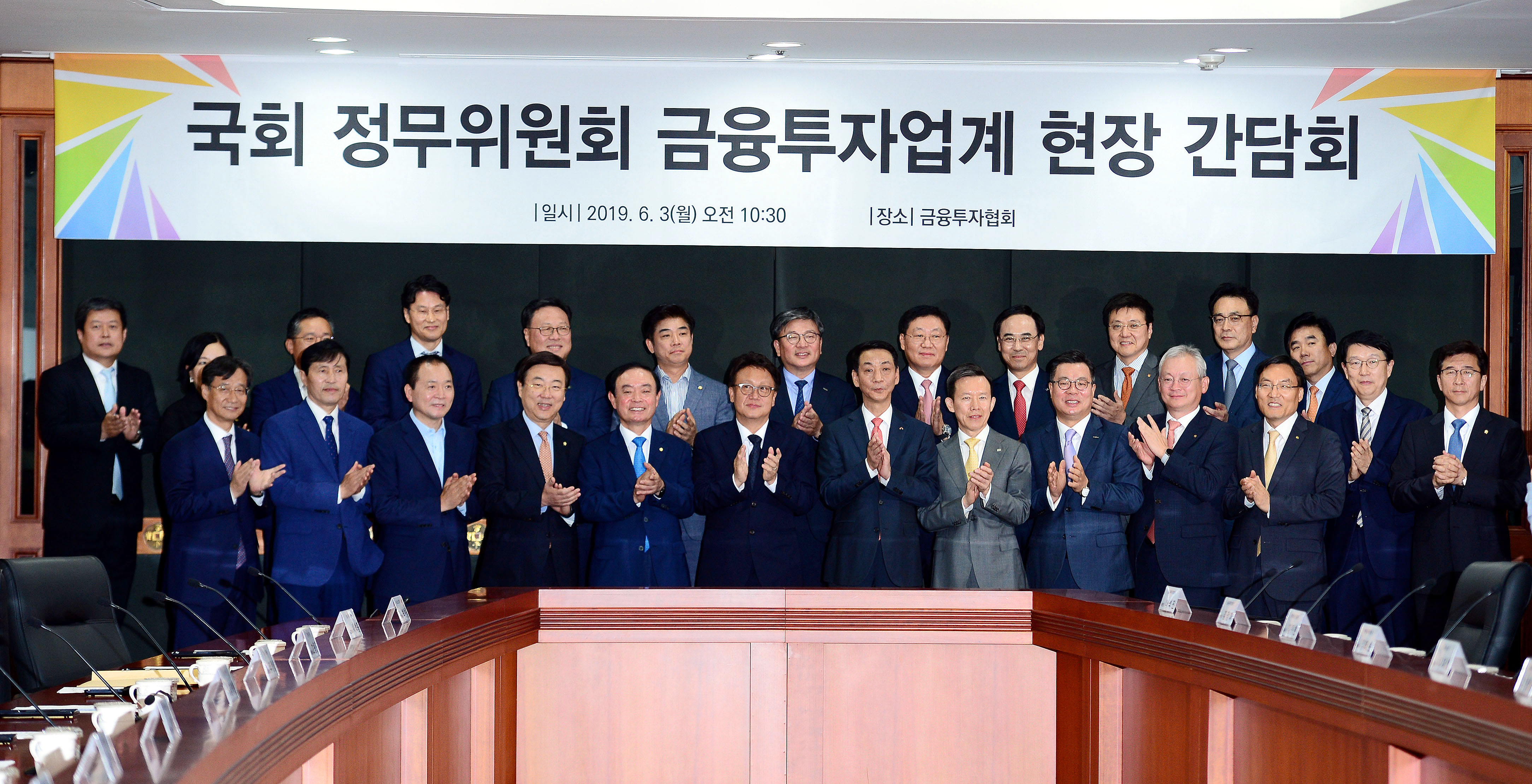 국회 정무위원회, 금융투자업계 현장 간담회 개최 (2019.6.3) 장면