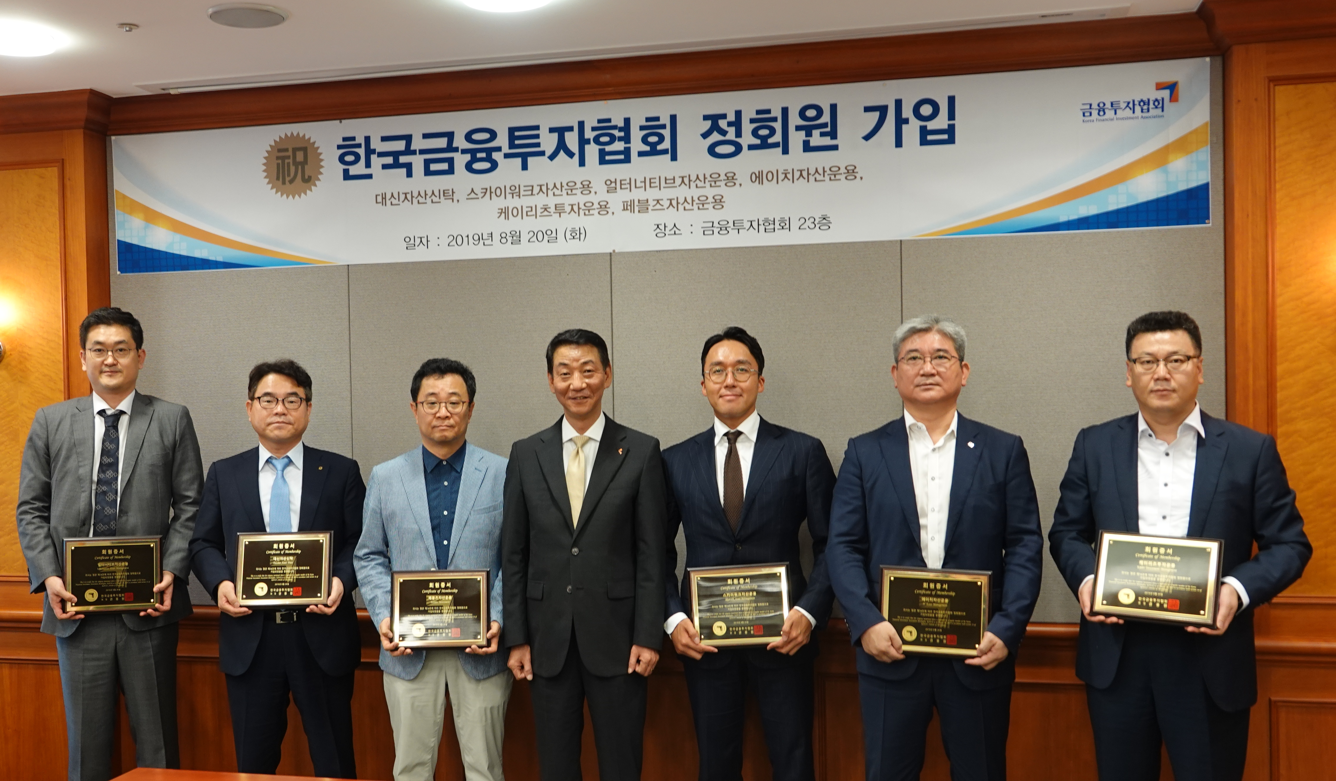 6개 금융투자회사, 금융투자협회 정회원 신규 가입 (2019.8.20) 장면