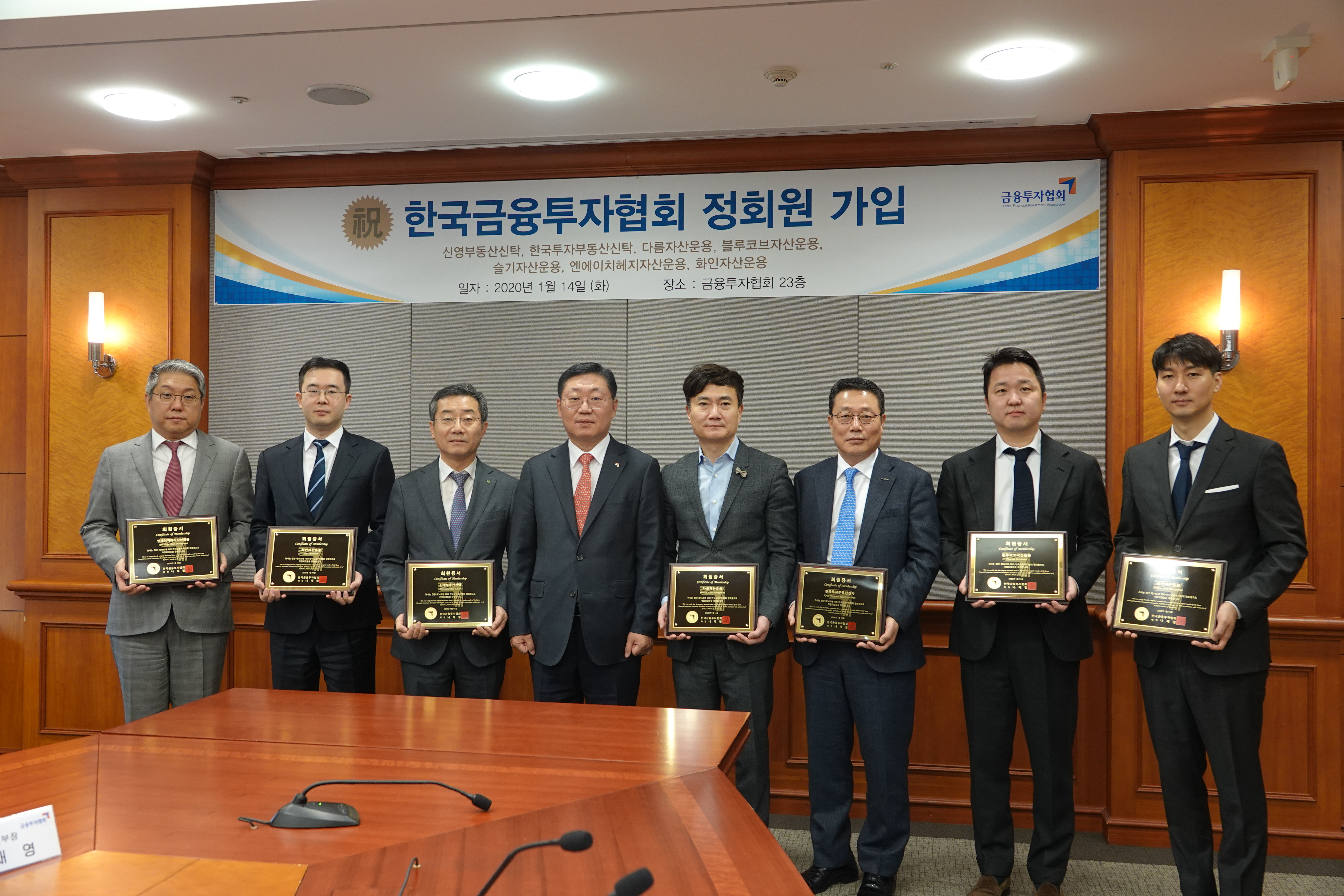 7개 금융투자회사, 금융투자협회 정회원 신규 가입 (2020.1.14) 장면