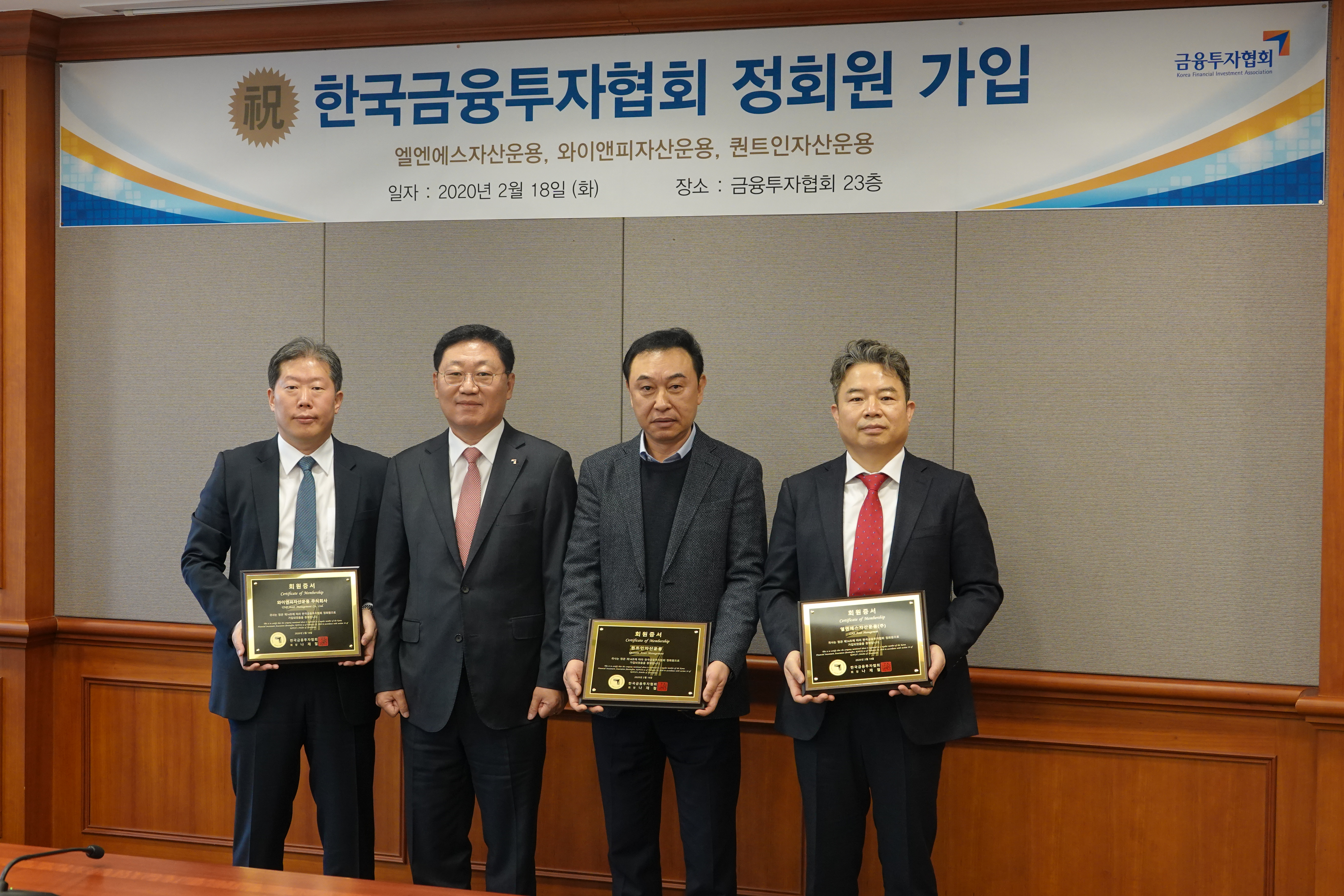 3개 금융투자회사, 금융투자협회 정회원 신규 가입 (2020.2.18) 장면